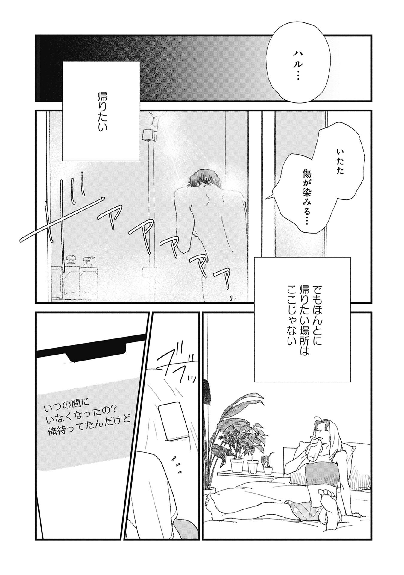 Kawatare, Kataware Chapter 10.2 15ページ