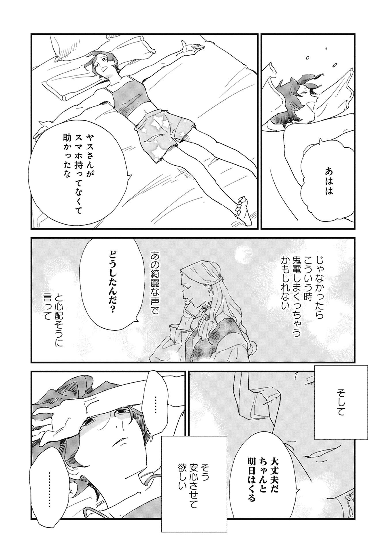 Kawatare, Kataware Chapter 10.2 16ページ