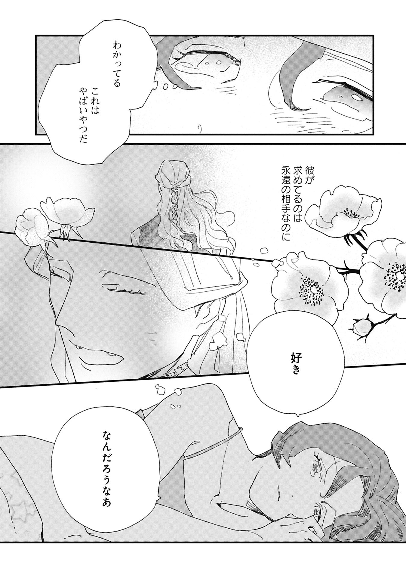 Kawatare, Kataware Chapter 10.2 17ページ