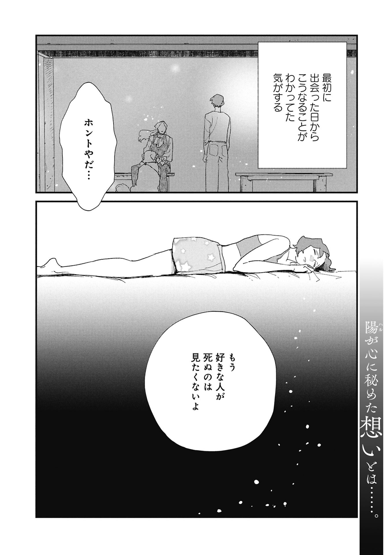 Kawatare, Kataware Chapter 10.2 18ページ