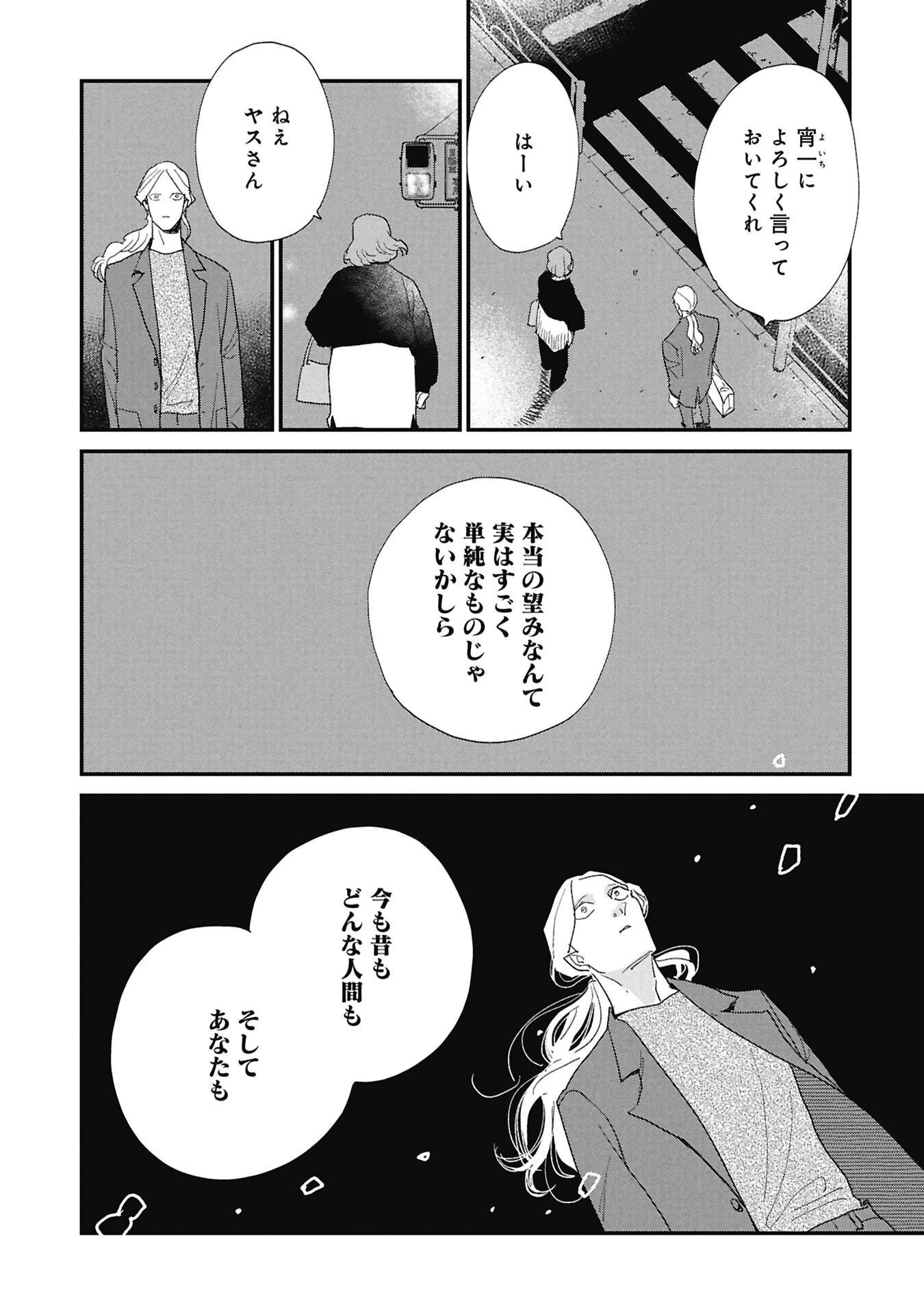 Kawatare, Kataware Chapter 10.2 3ページ