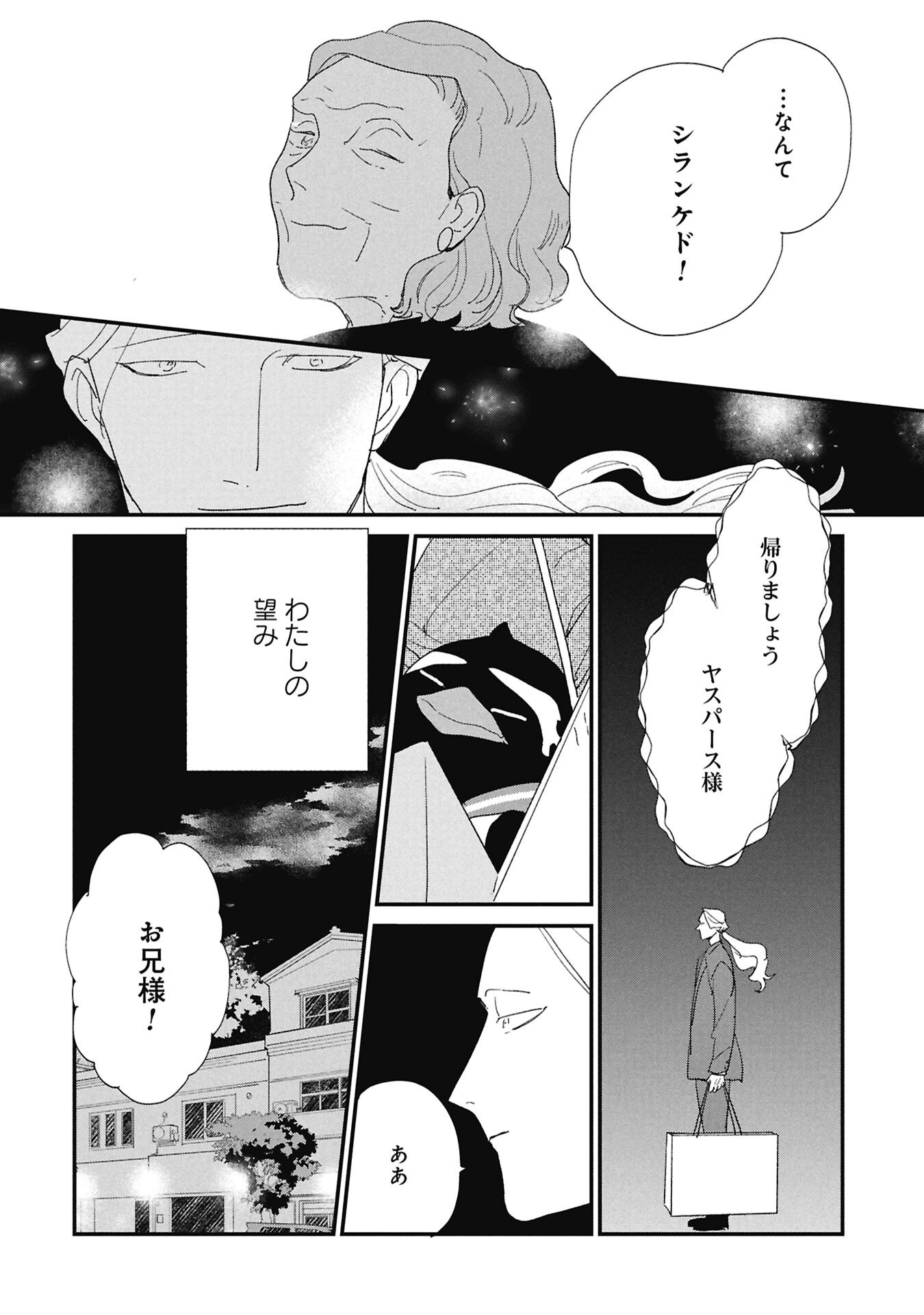 Kawatare, Kataware Chapter 10.2 4ページ