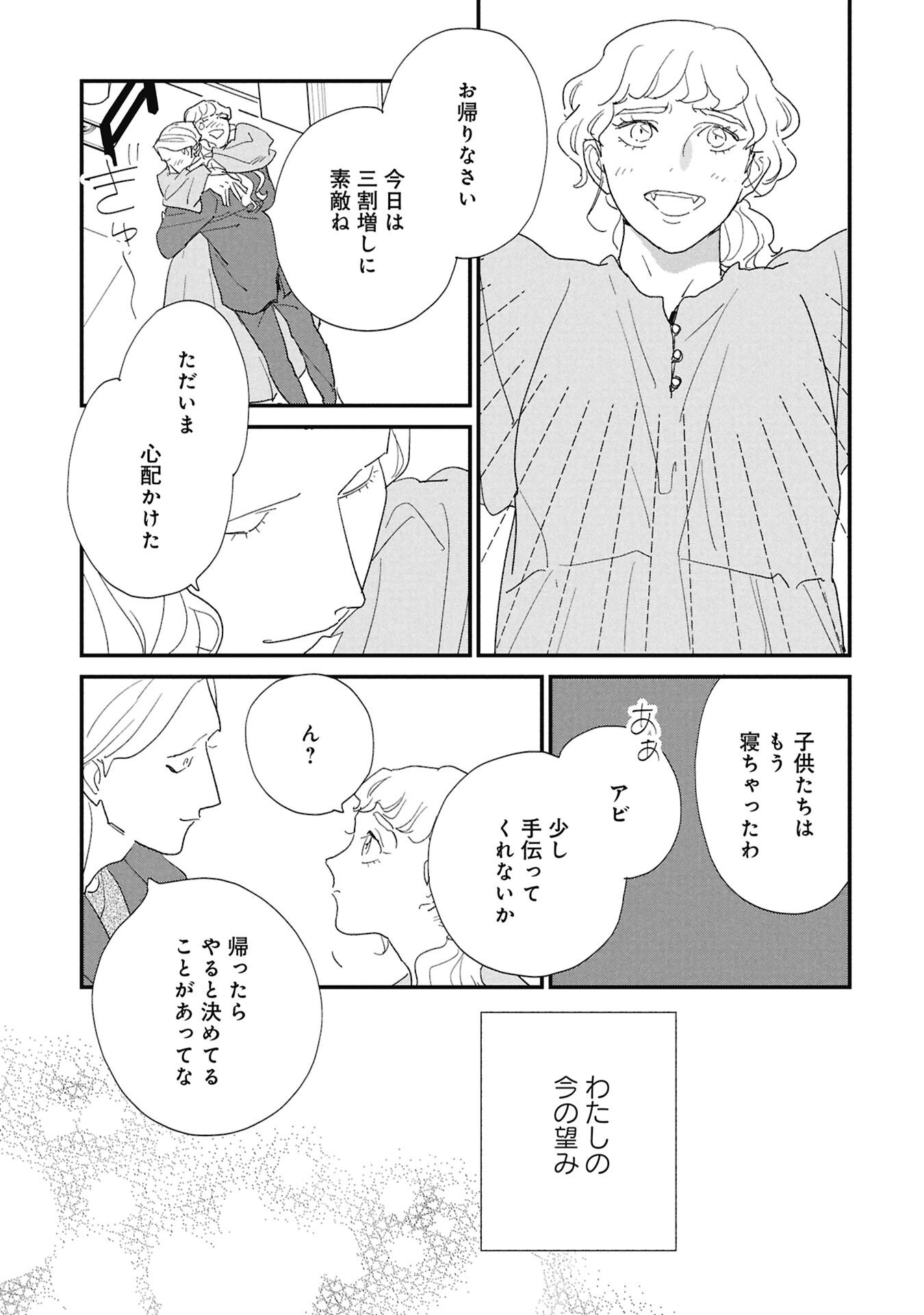 Kawatare, Kataware Chapter 10.2 5ページ
