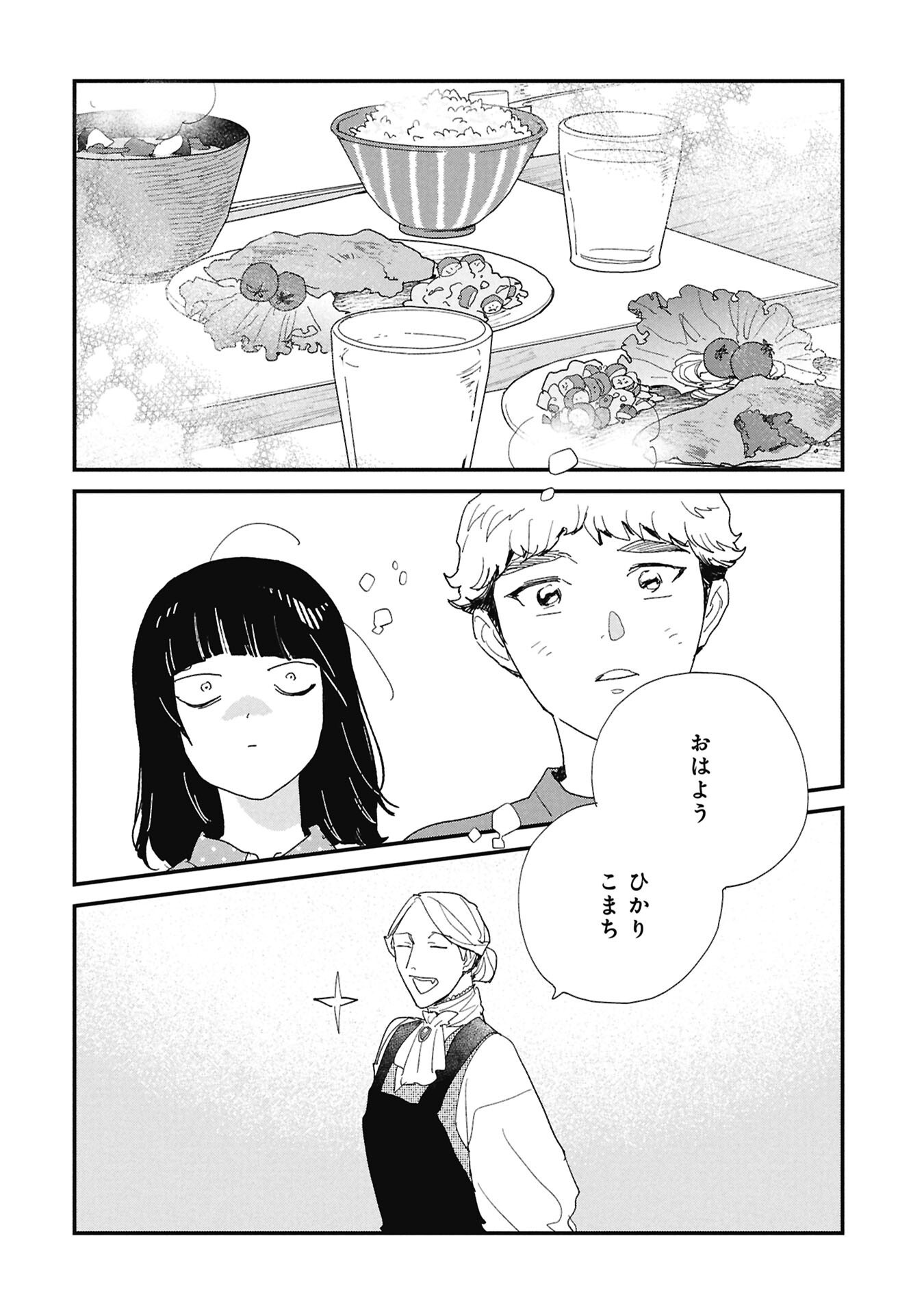 Kawatare, Kataware Chapter 10.2 6ページ