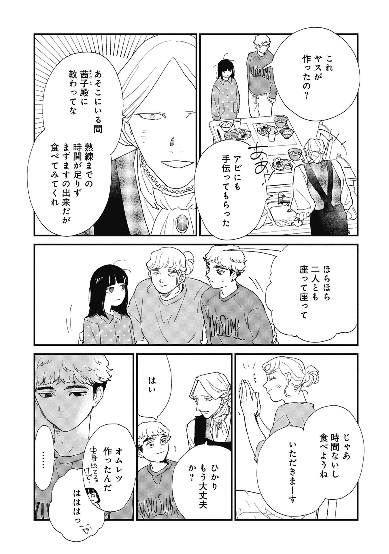Kawatare, Kataware Chapter 10.2 7ページ