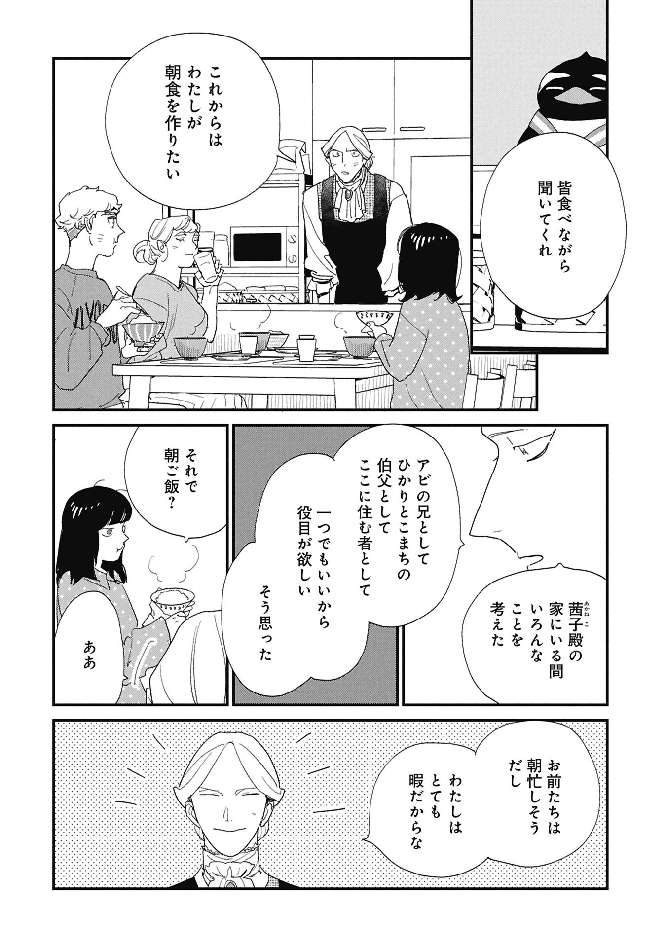 Kawatare, Kataware Chapter 10.2 8ページ