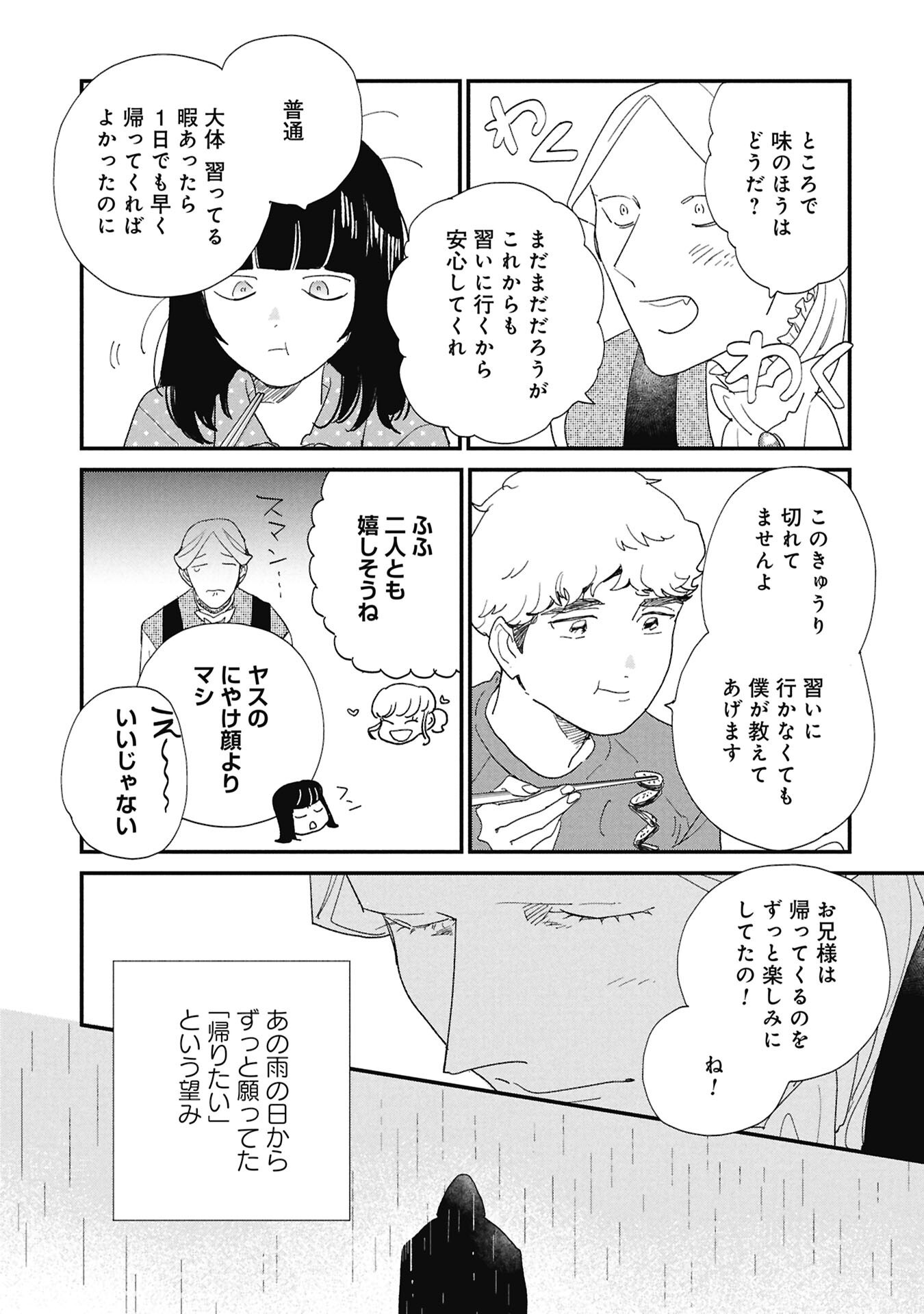 Kawatare, Kataware Chapter 10.2 9ページ