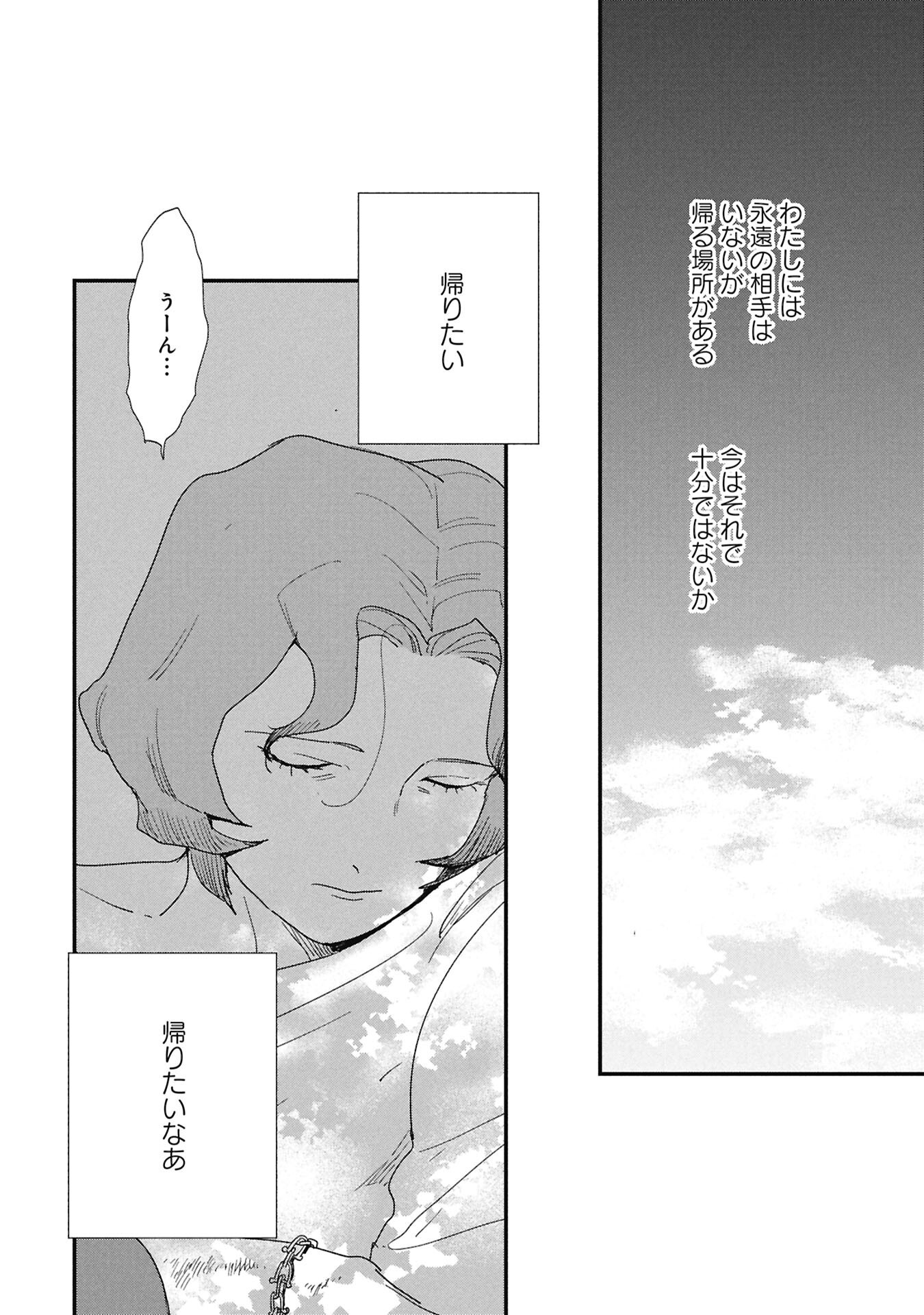 Kawatare, Kataware Chapter 10.2 10ページ