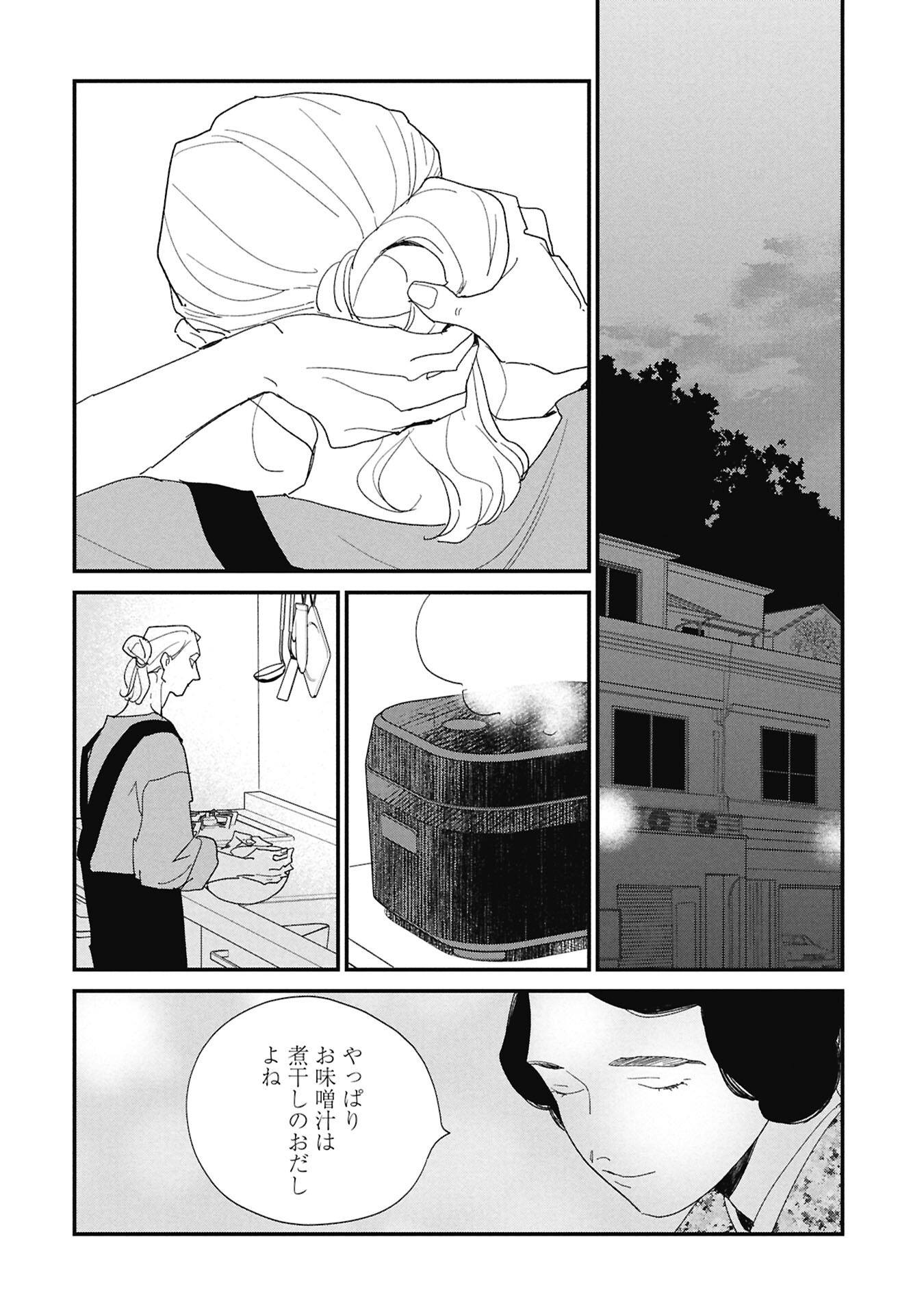 Kawatare, Kataware Chapter 11.1 2ページ
