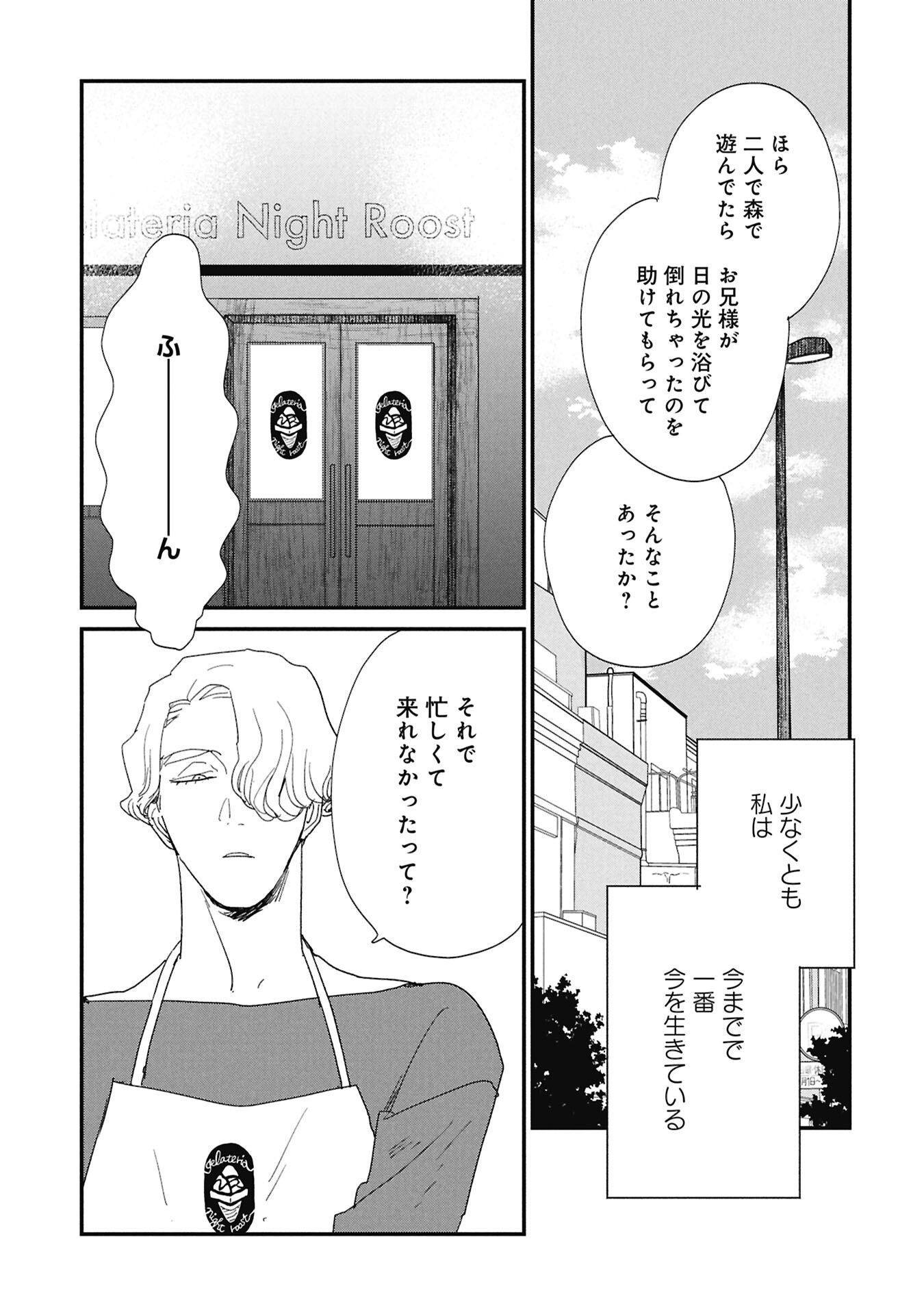 Kawatare, Kataware Chapter 11.1 11ページ