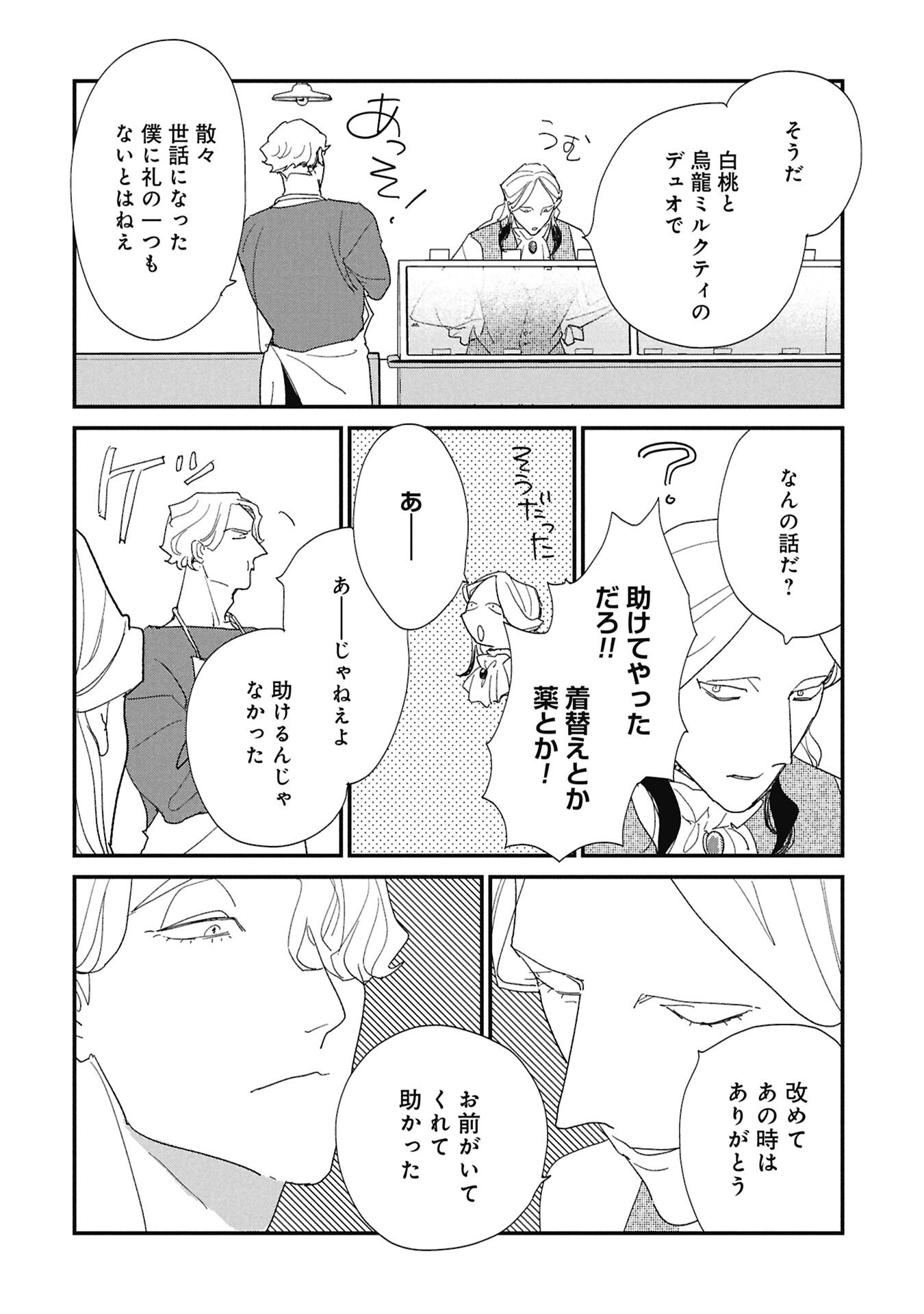 Kawatare, Kataware Chapter 11.1 12ページ