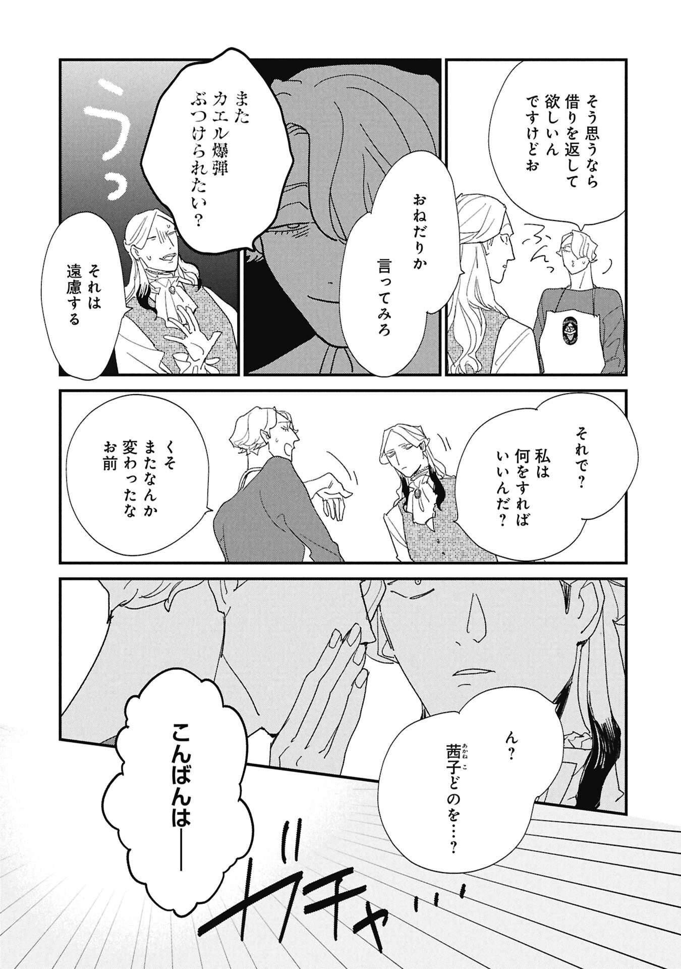 Kawatare, Kataware Chapter 11.1 13ページ