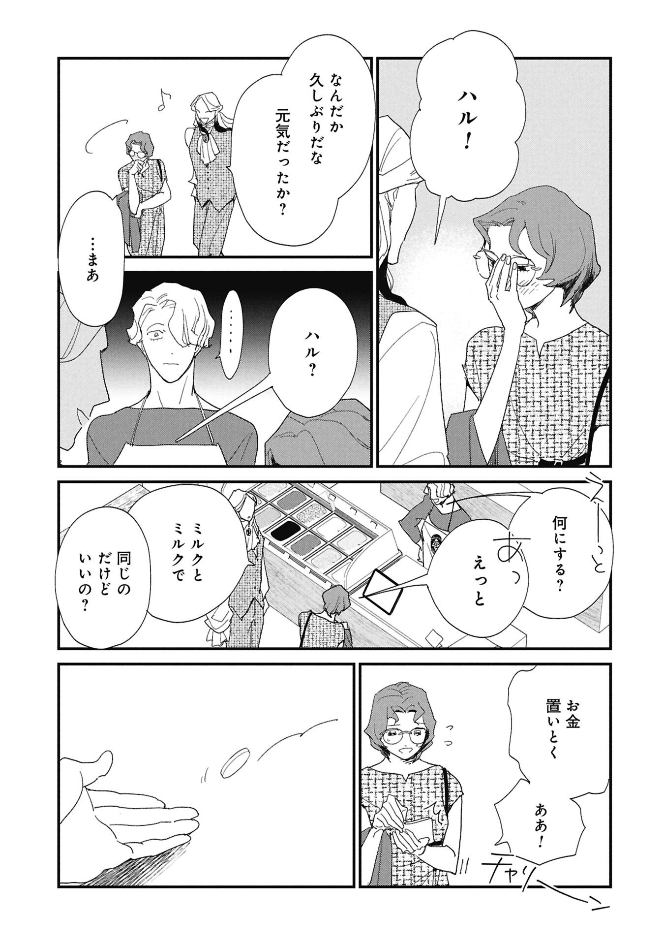 Kawatare, Kataware Chapter 11.1 15ページ