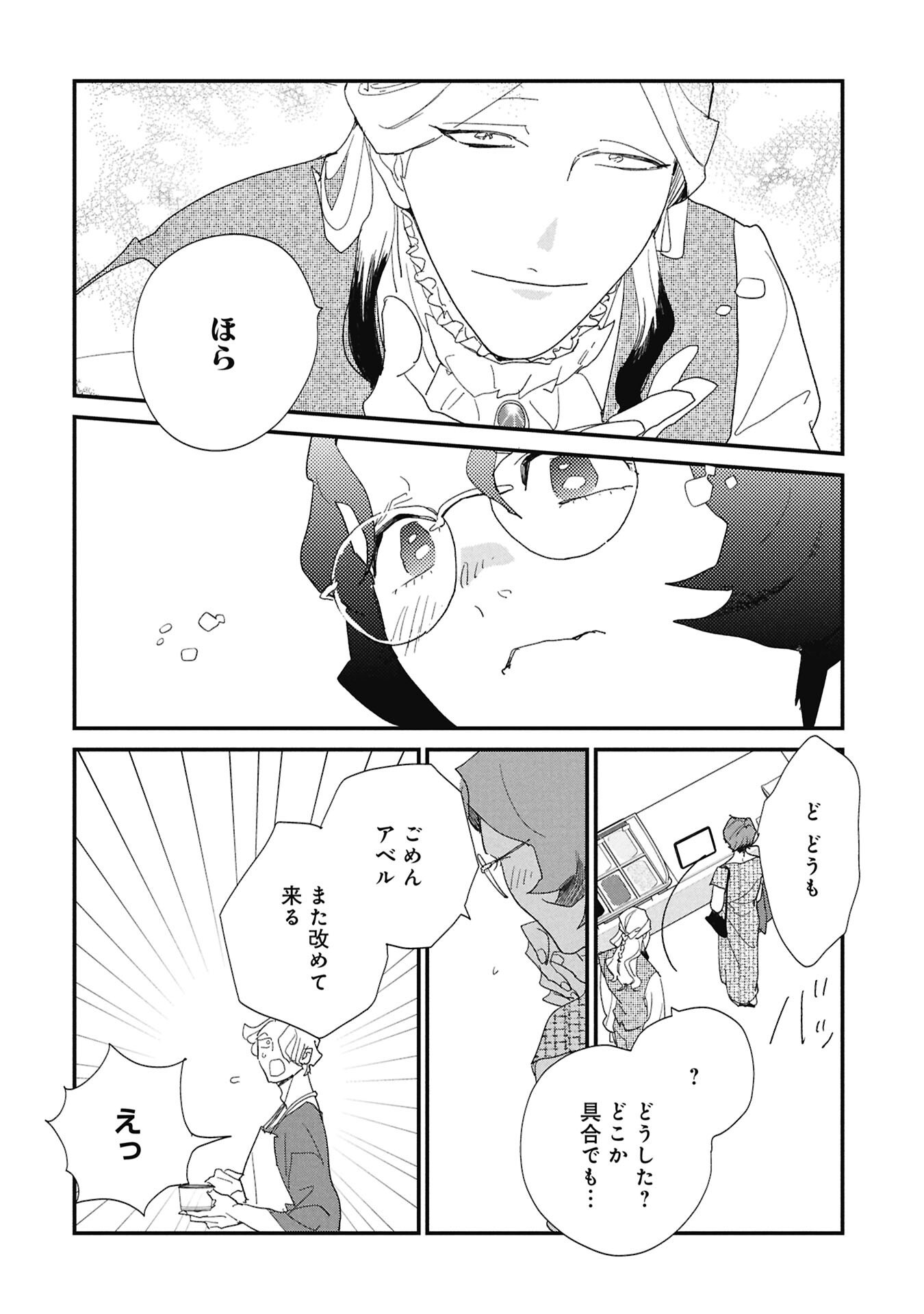 Kawatare, Kataware Chapter 11.1 16ページ