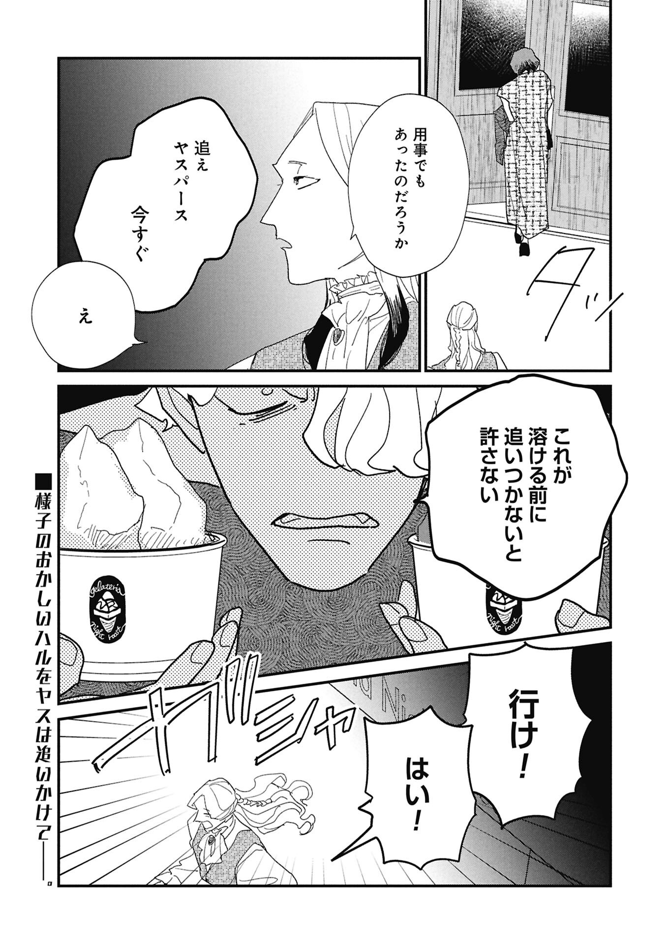 Kawatare, Kataware Chapter 11.1 17ページ