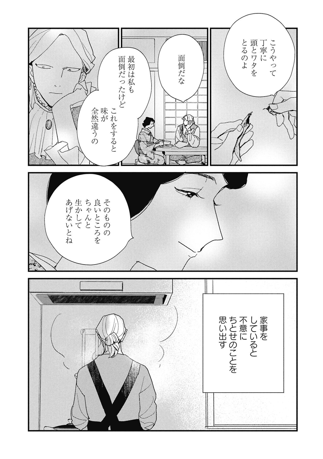 Kawatare, Kataware Chapter 11.1 3ページ