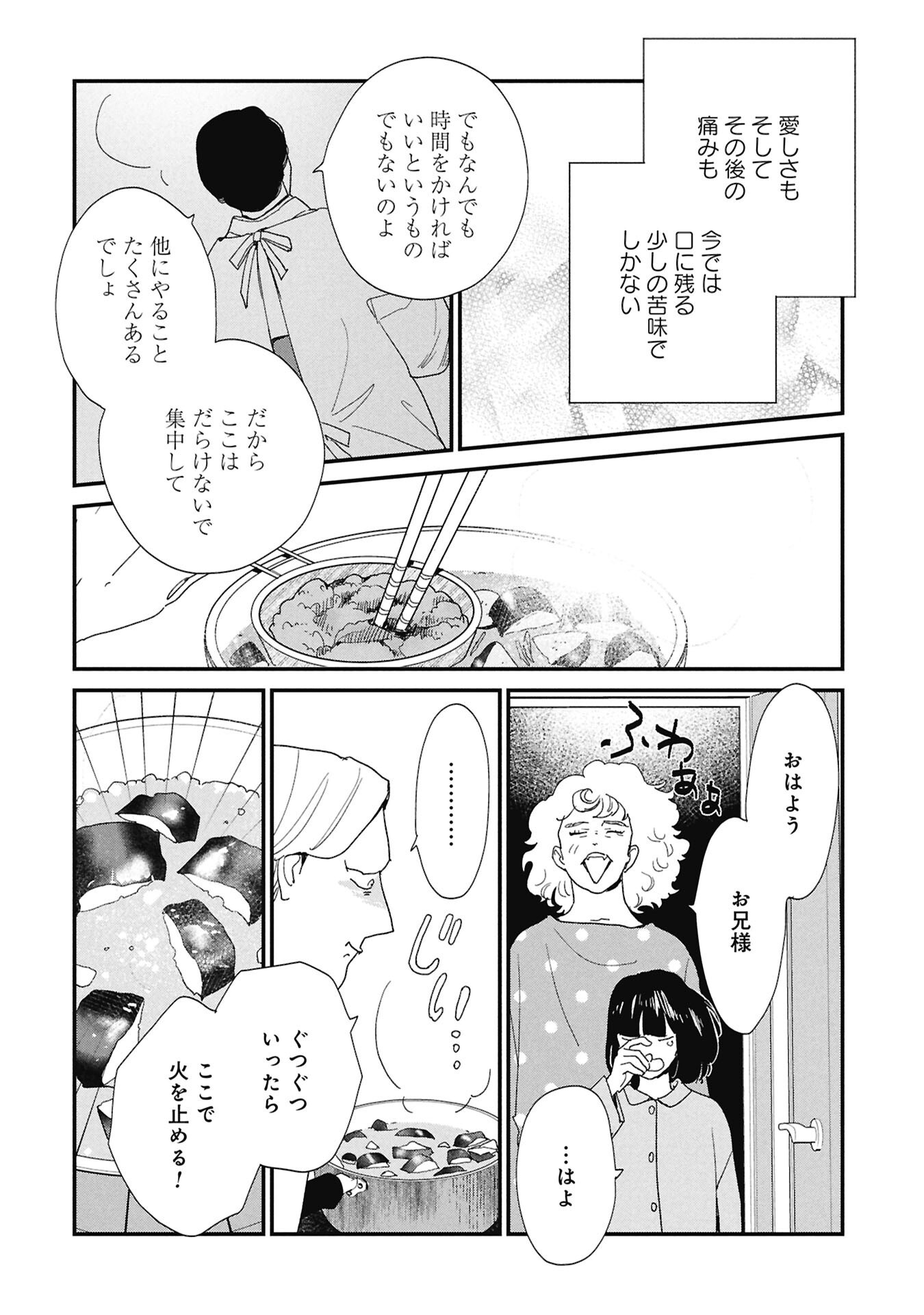 Kawatare, Kataware Chapter 11.1 4ページ