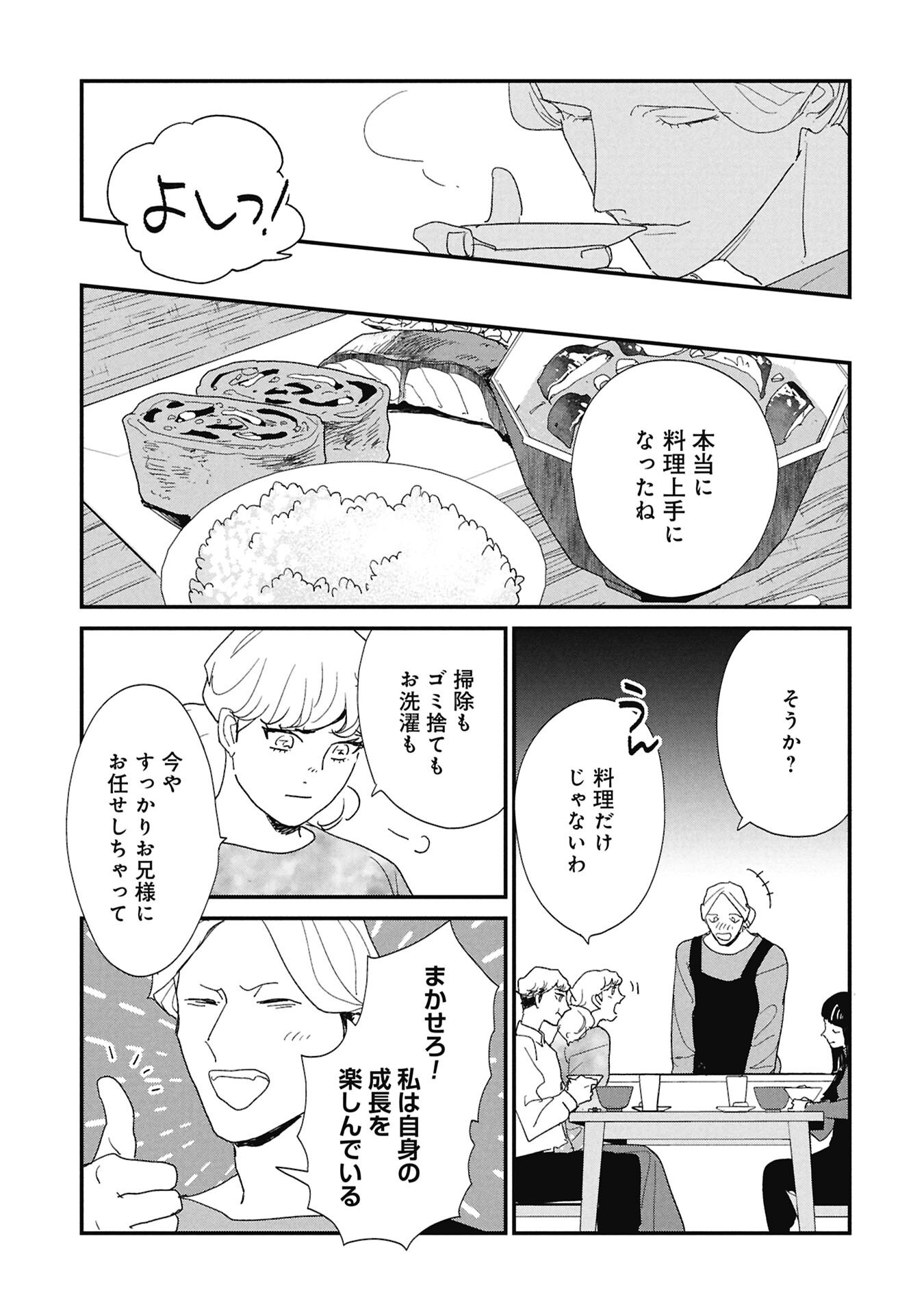 Kawatare, Kataware Chapter 11.1 5ページ