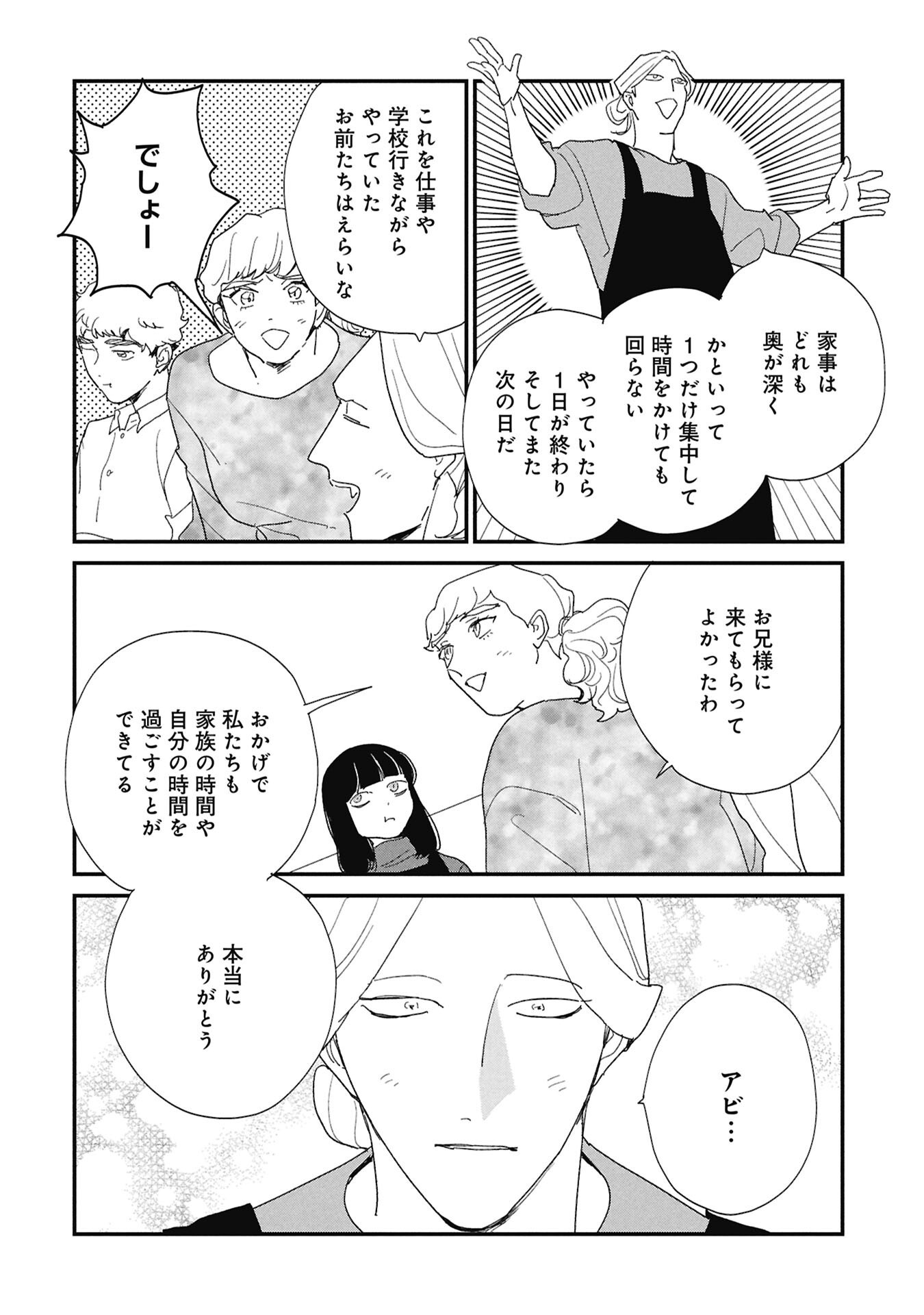 Kawatare, Kataware Chapter 11.1 6ページ