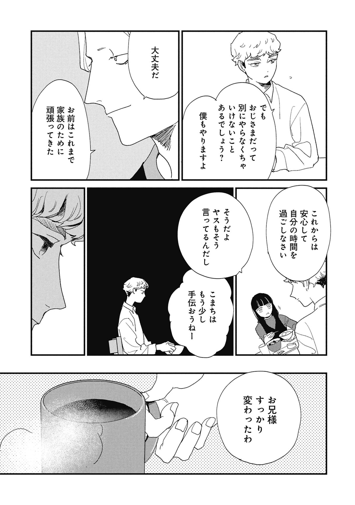 Kawatare, Kataware Chapter 11.1 7ページ