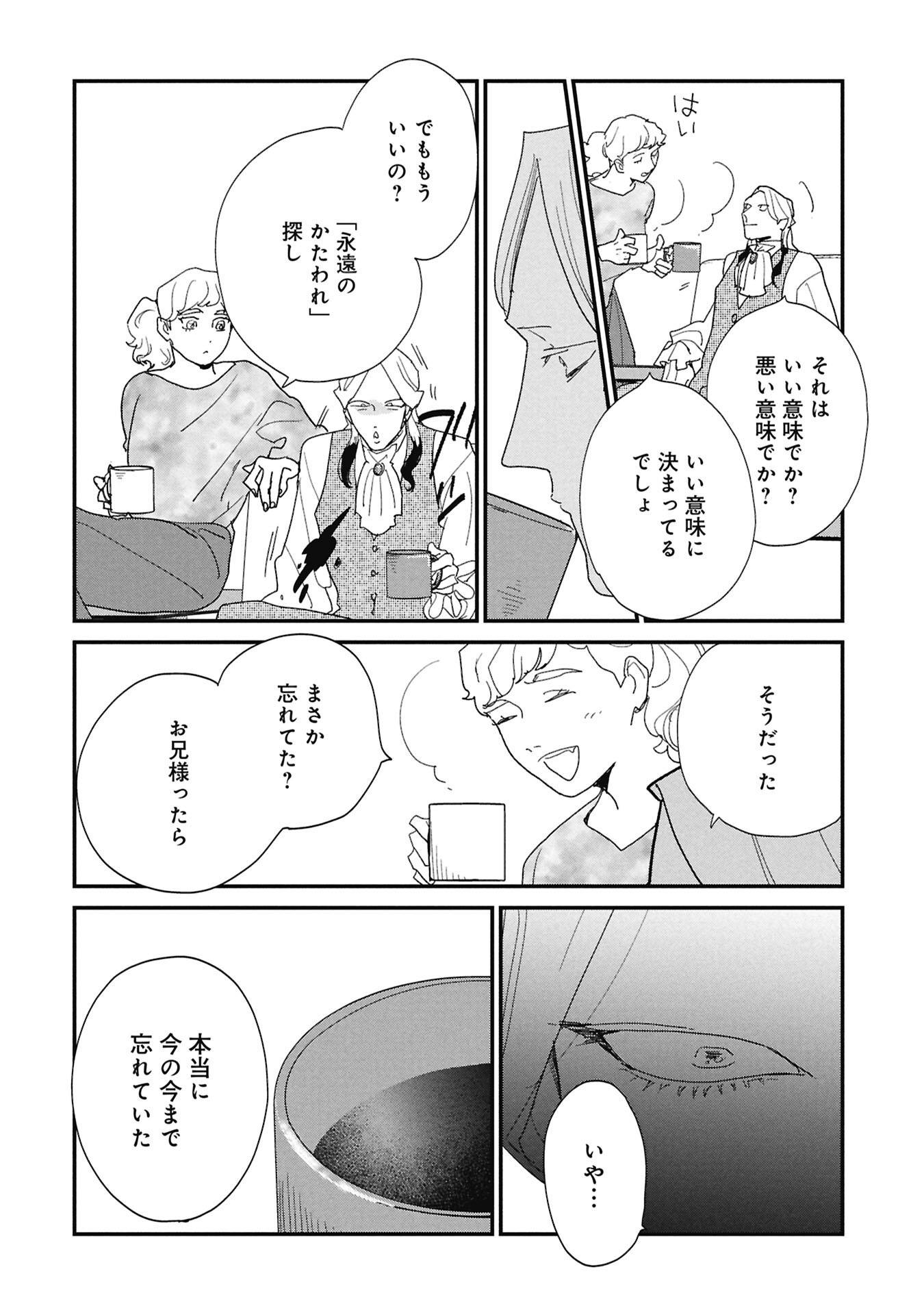 Kawatare, Kataware Chapter 11.1 8ページ
