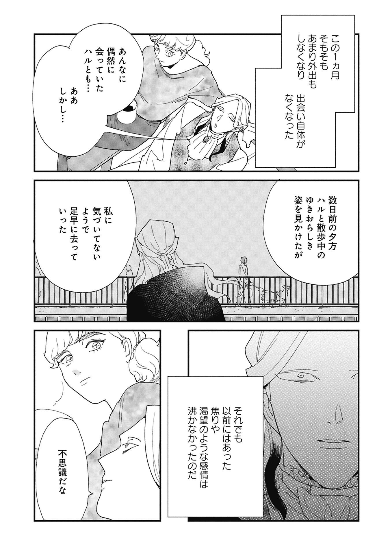 Kawatare, Kataware Chapter 11.1 9ページ