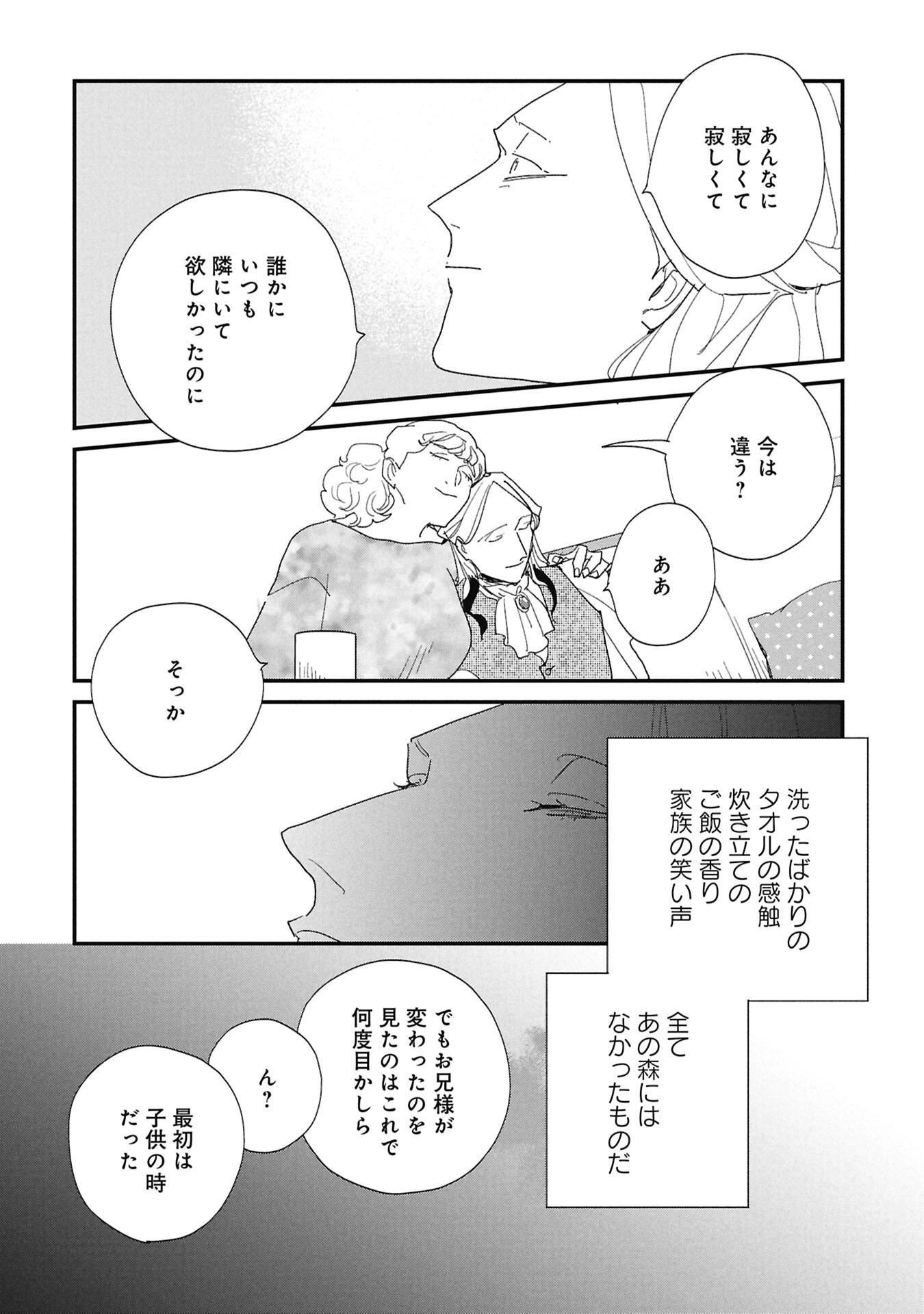 Kawatare, Kataware Chapter 11.1 10ページ
