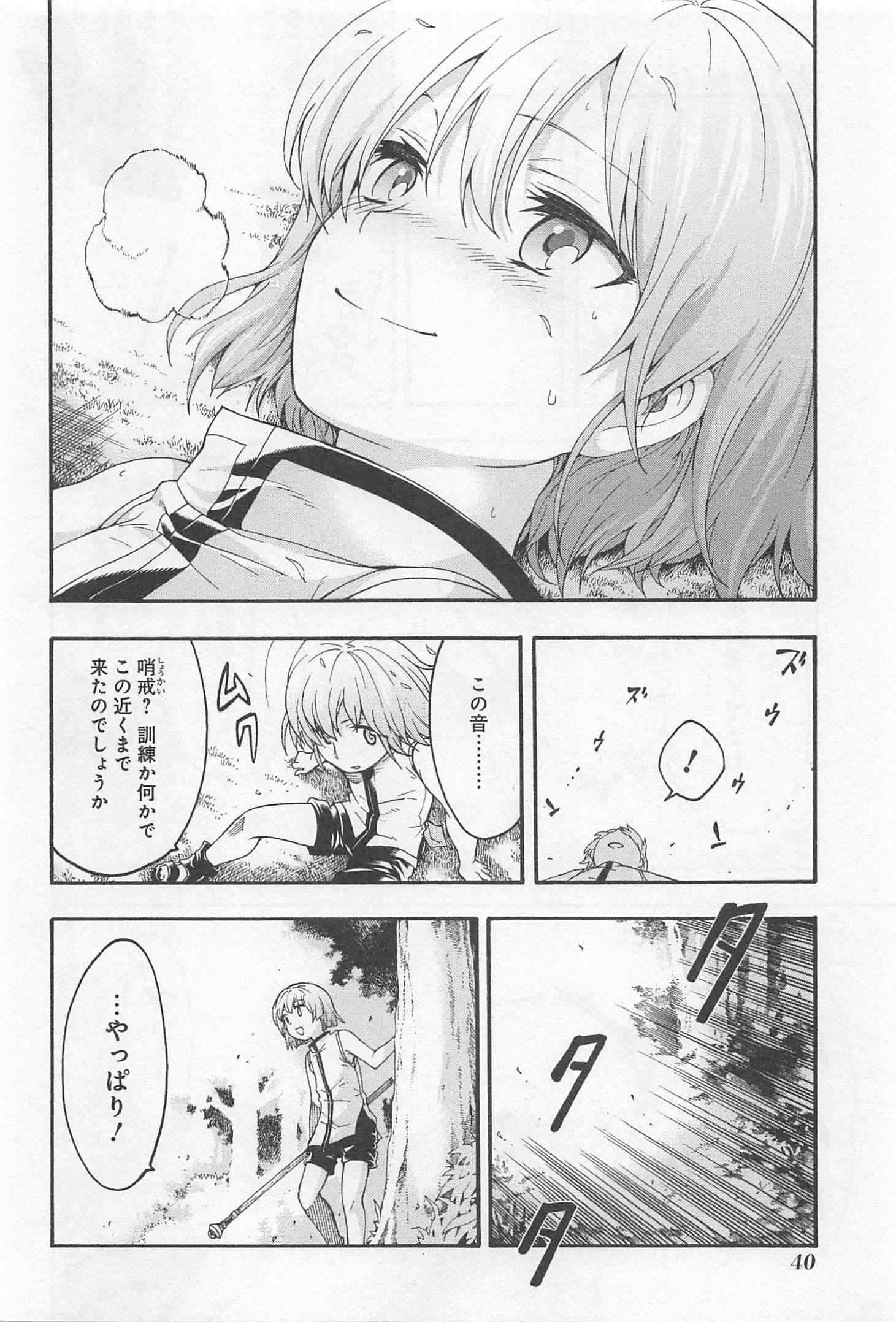 Knights & Magic Chapter 1 40ページ