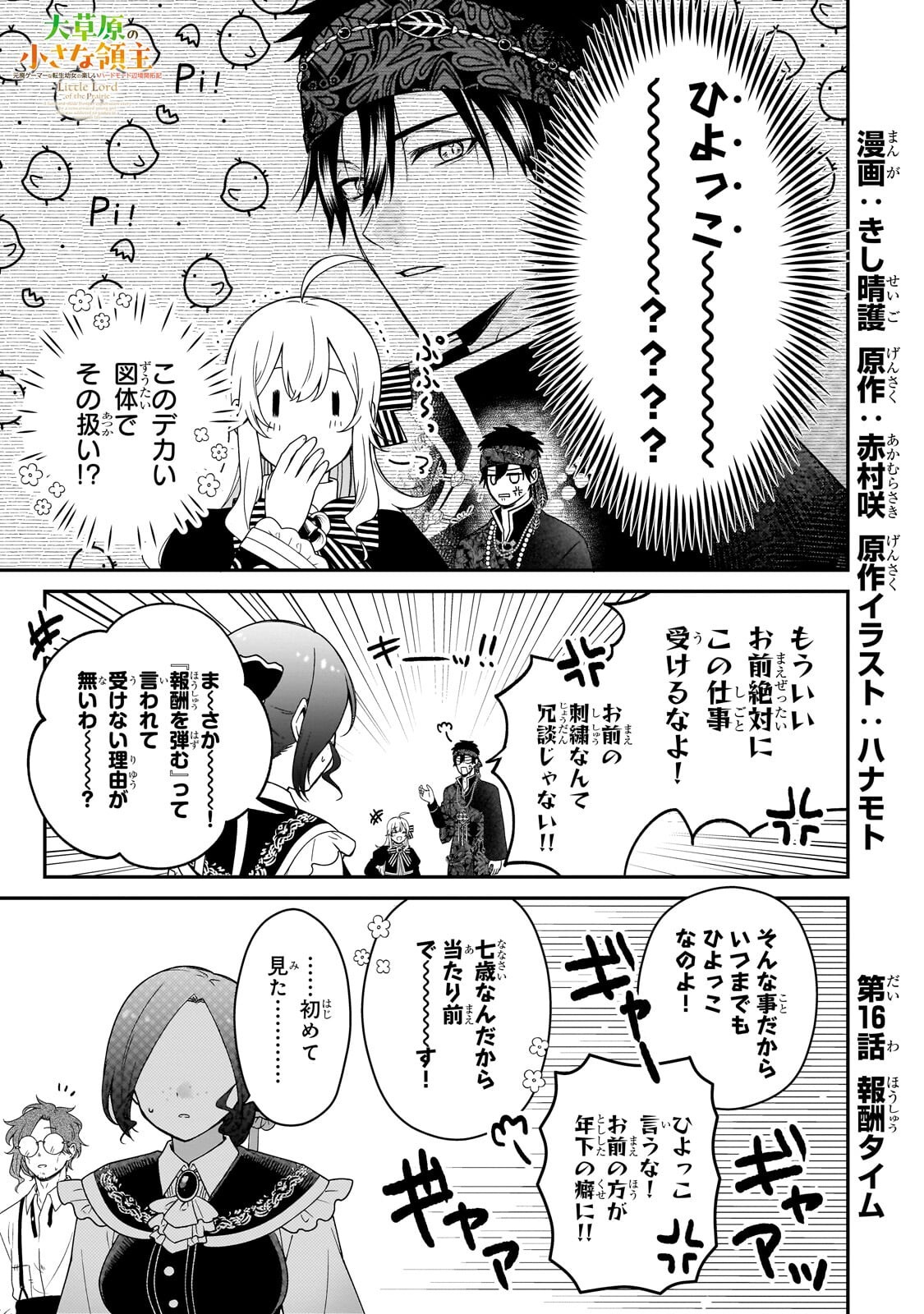 Daisougen no Chiisana Ryoushu Chapter 16.1 1ページ