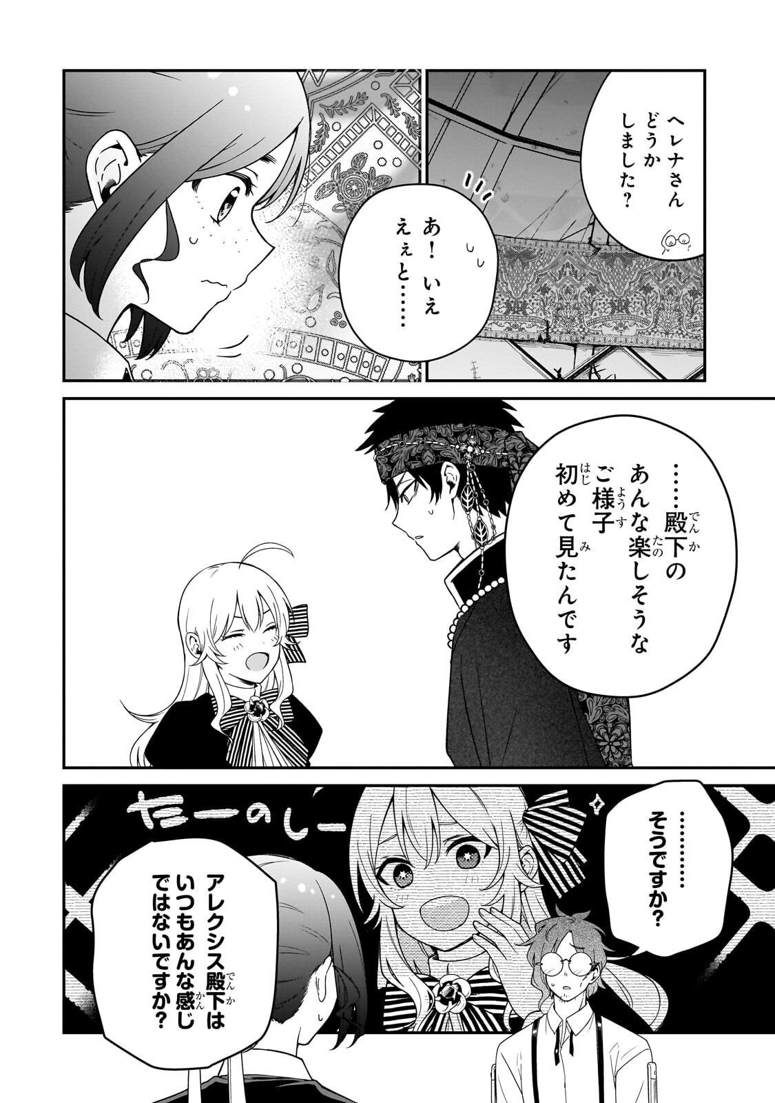 Daisougen no Chiisana Ryoushu Chapter 16.1 2ページ