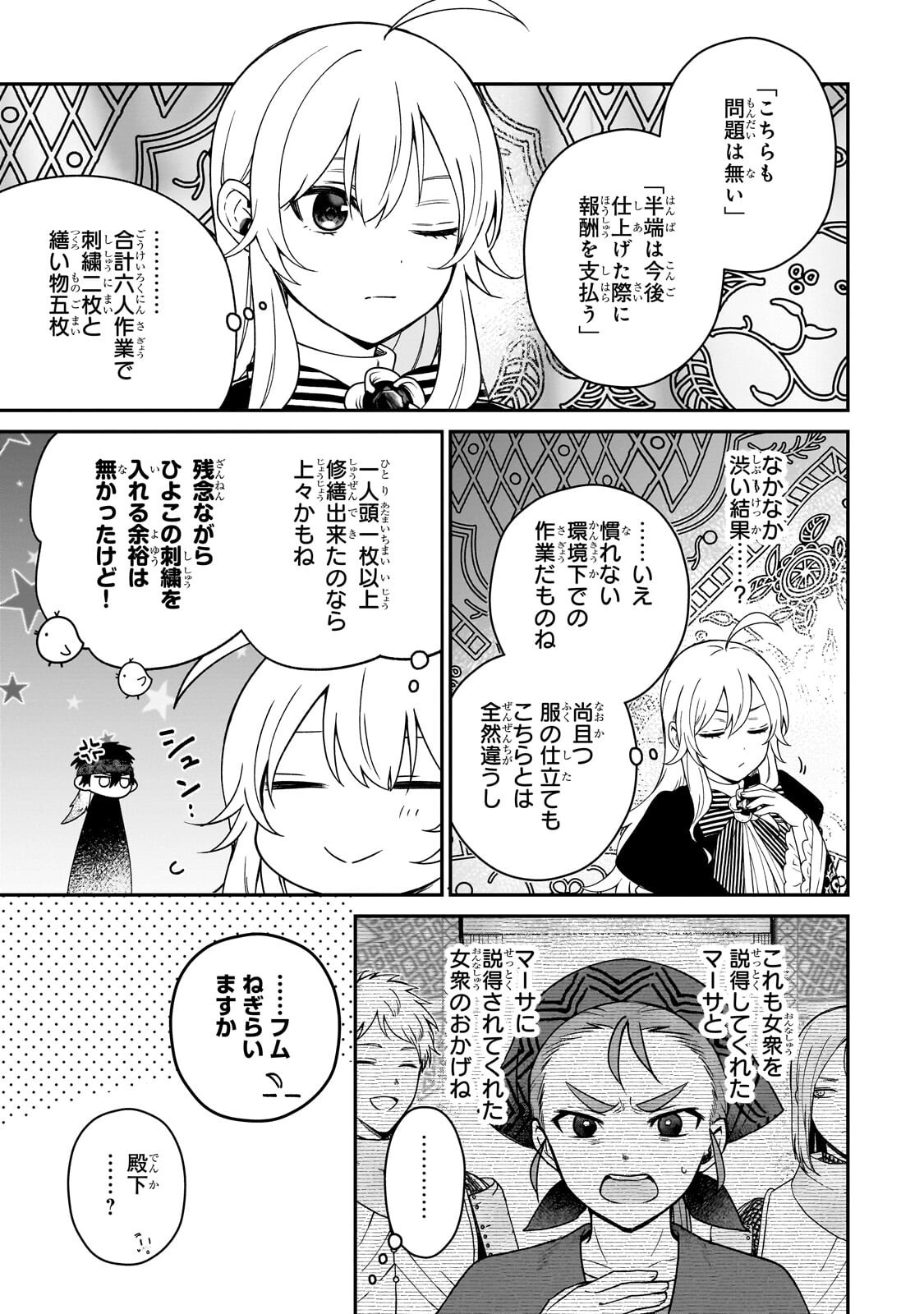 Daisougen no Chiisana Ryoushu Chapter 16.1 11ページ