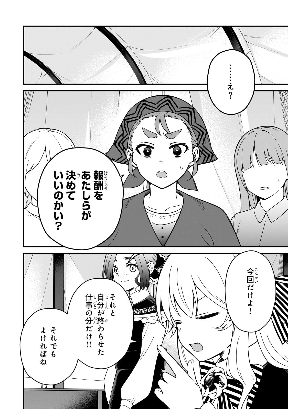 Daisougen no Chiisana Ryoushu Chapter 16.1 12ページ