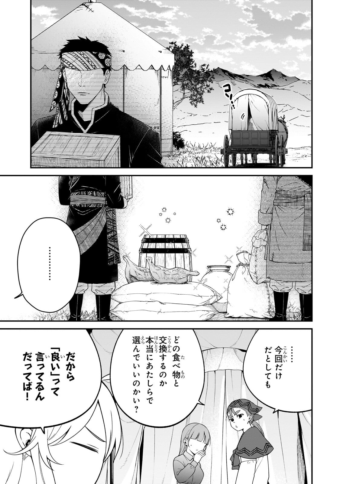 Daisougen no Chiisana Ryoushu Chapter 16.1 13ページ