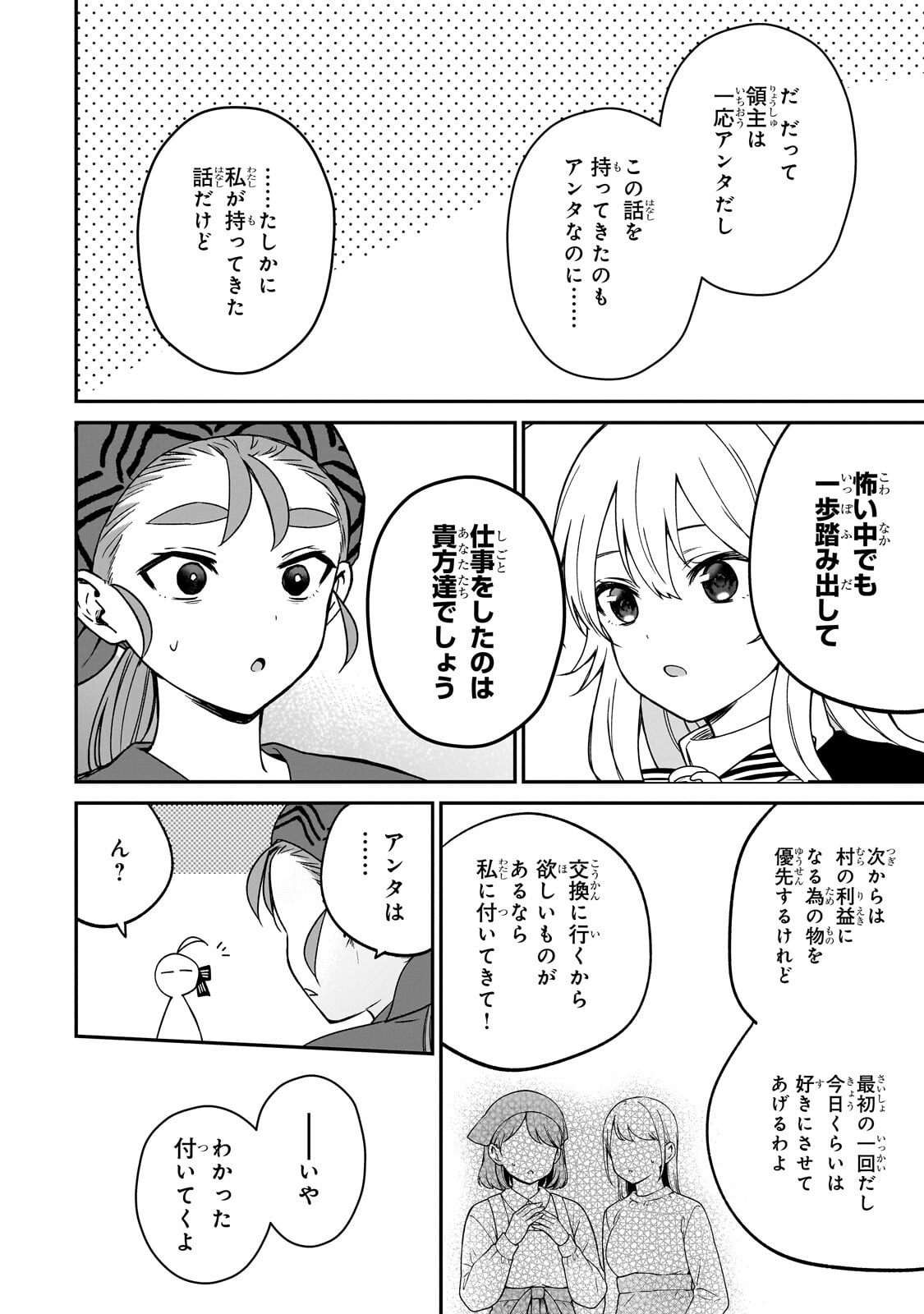 Daisougen no Chiisana Ryoushu Chapter 16.1 14ページ