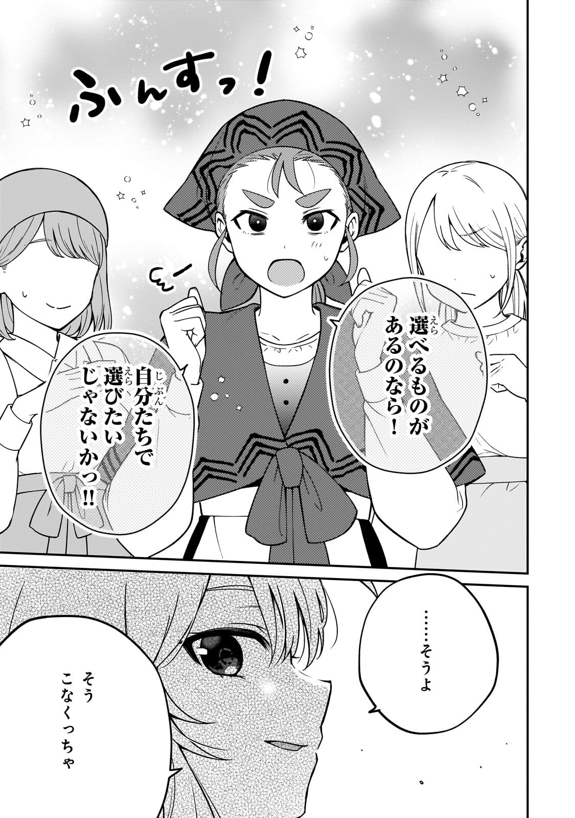 Daisougen no Chiisana Ryoushu Chapter 16.1 15ページ