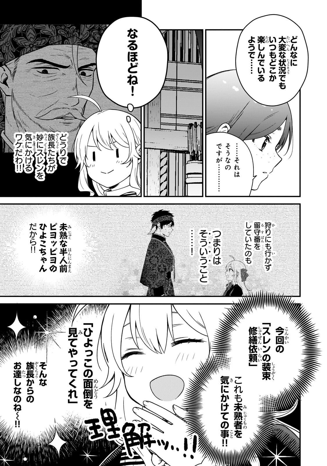 Daisougen no Chiisana Ryoushu Chapter 16.1 3ページ