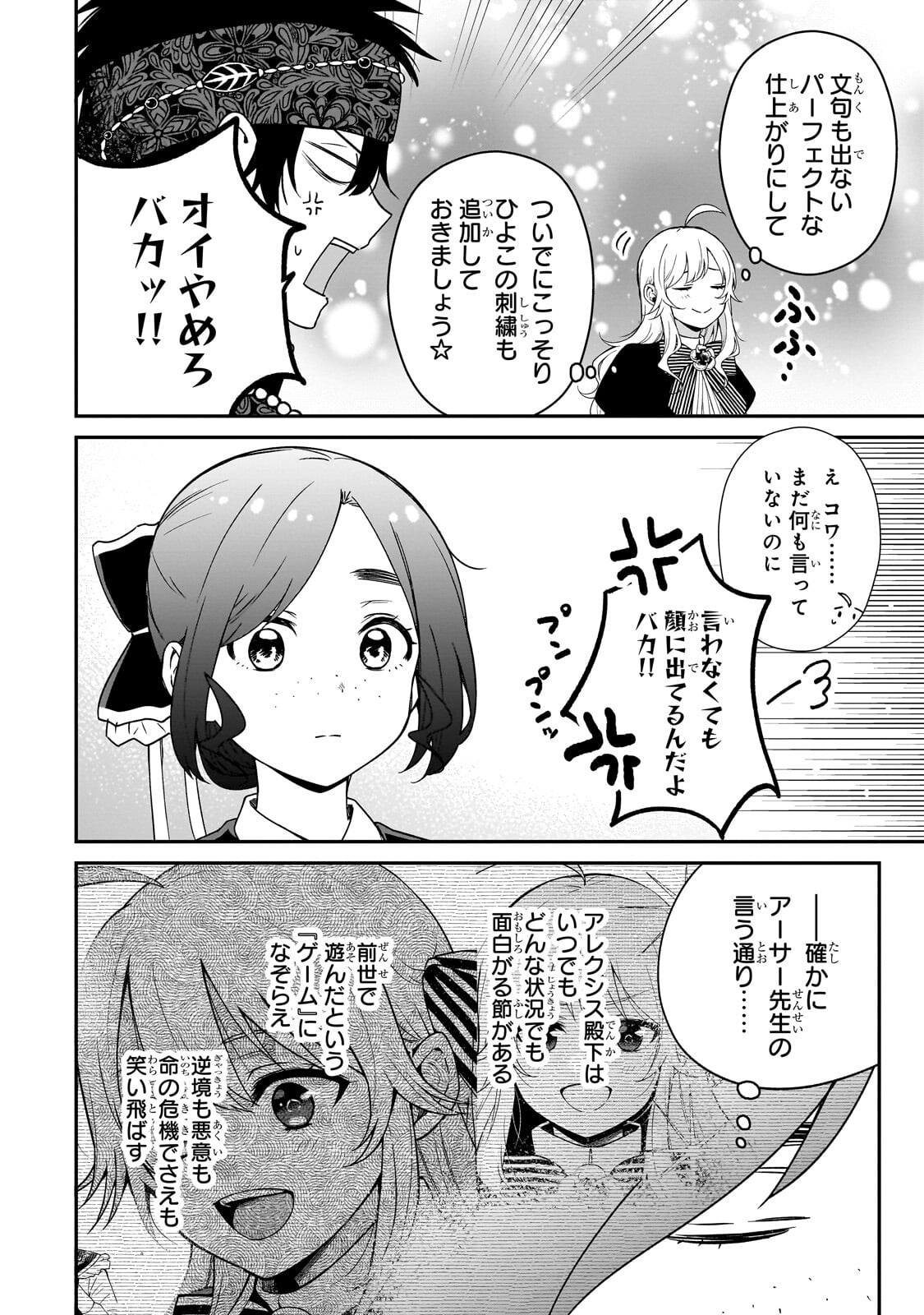 Daisougen no Chiisana Ryoushu Chapter 16.1 4ページ