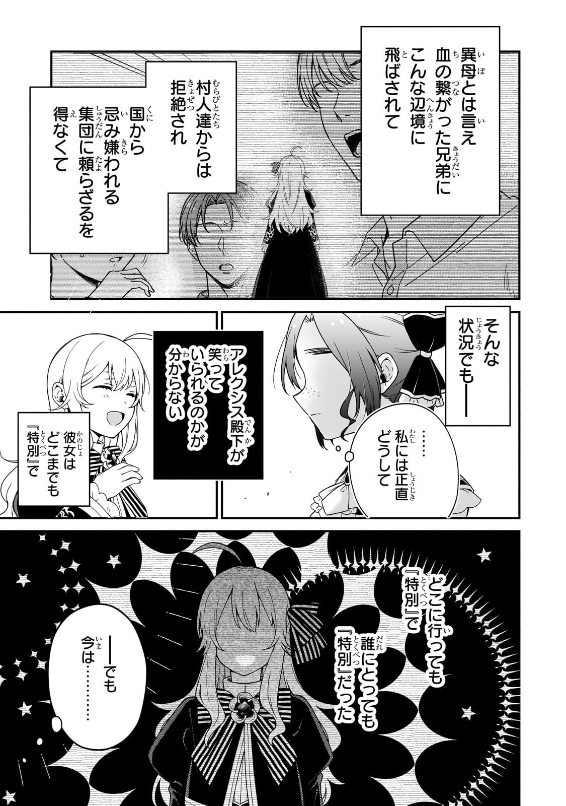 Daisougen no Chiisana Ryoushu Chapter 16.1 5ページ