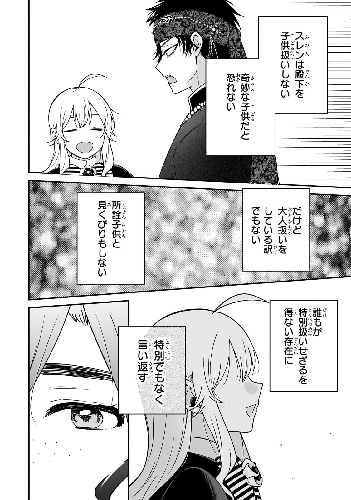 Daisougen no Chiisana Ryoushu Chapter 16.1 6ページ