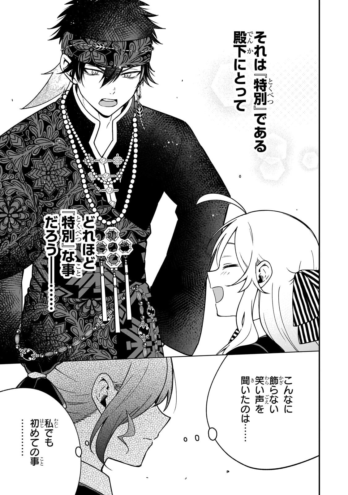 Daisougen no Chiisana Ryoushu Chapter 16.1 7ページ