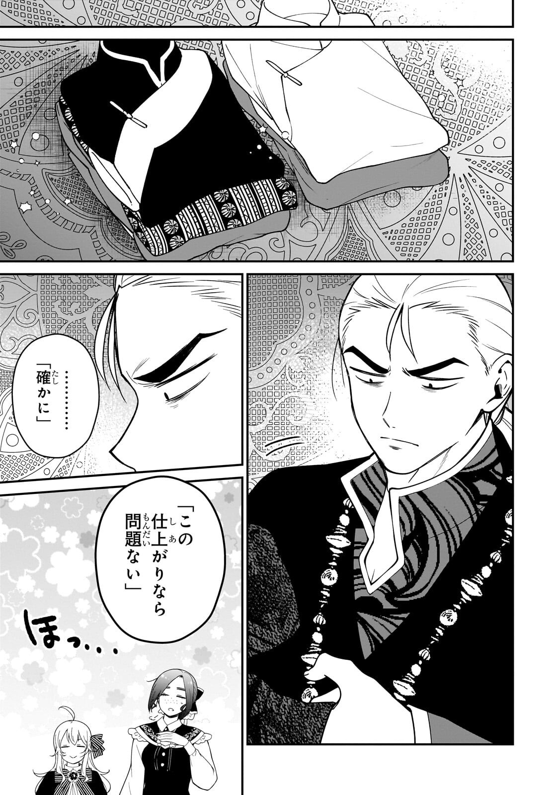 Daisougen no Chiisana Ryoushu Chapter 16.1 9ページ