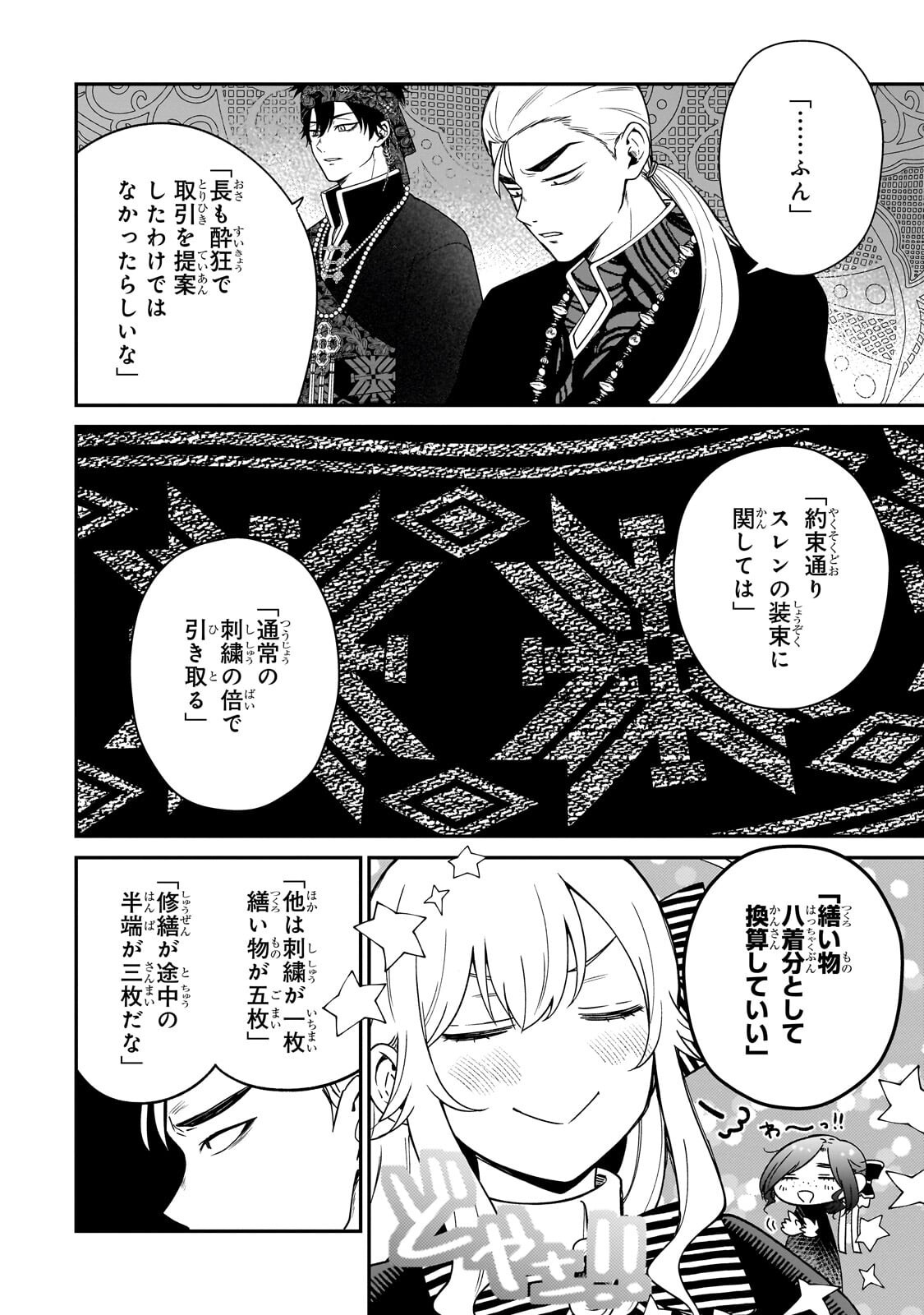 Daisougen no Chiisana Ryoushu Chapter 16.1 10ページ