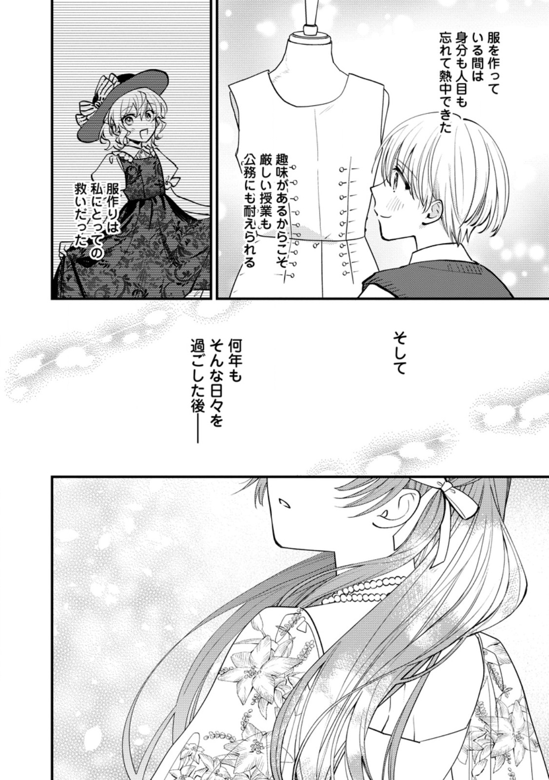 Hariko no Hanayome Chapter 11.2 1ページ
