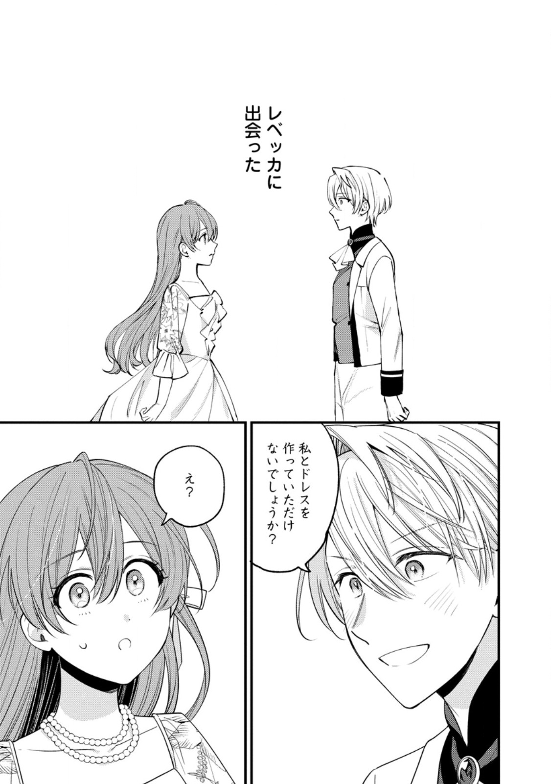 Hariko no Hanayome Chapter 11.2 2ページ