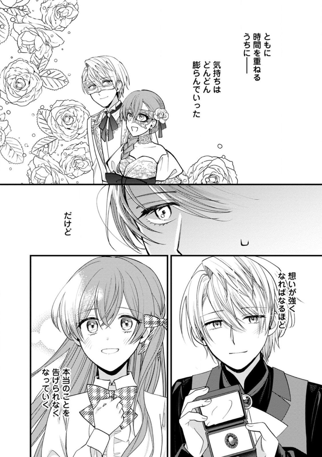 Hariko no Hanayome Chapter 11.2 3ページ