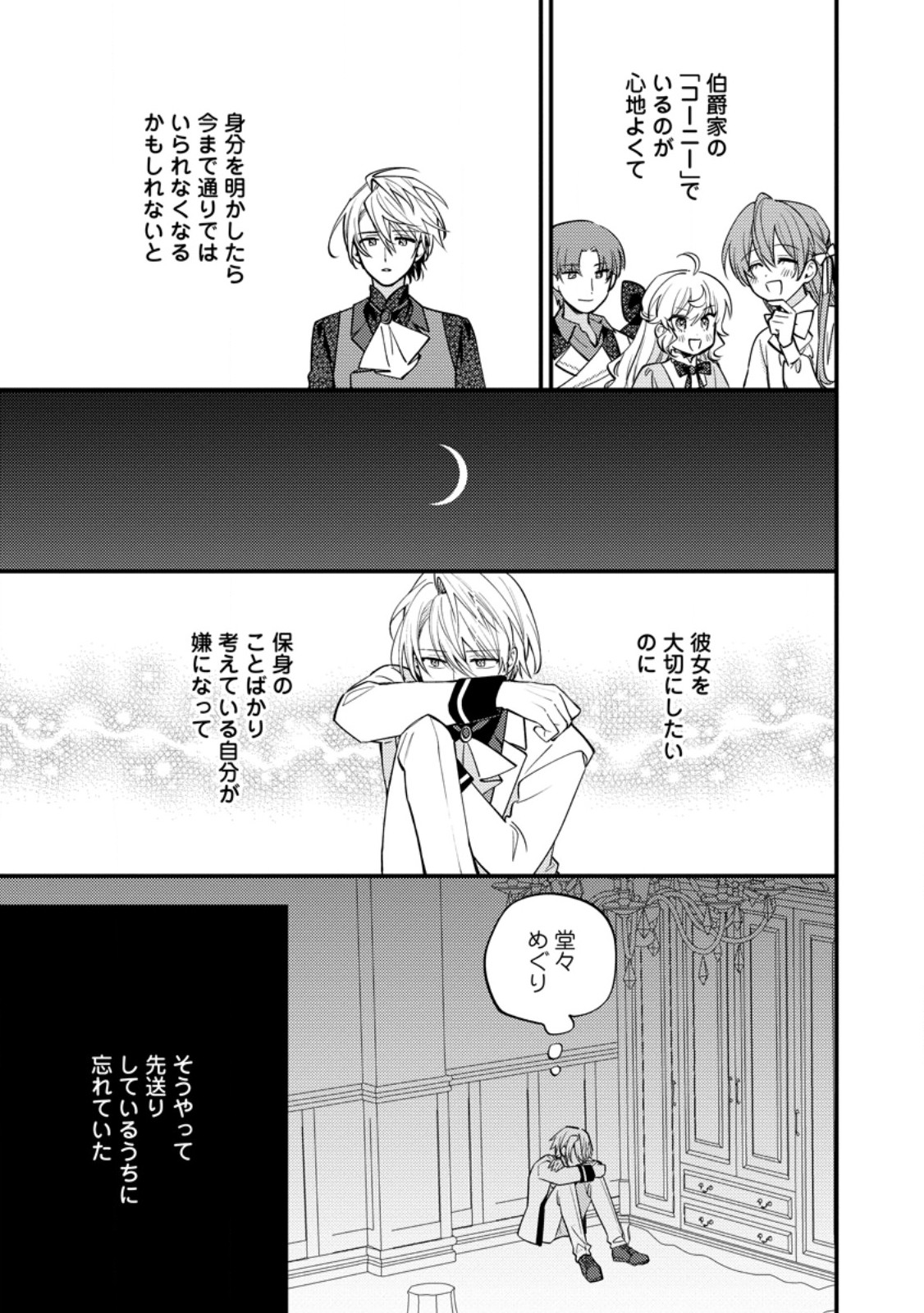 Hariko no Hanayome Chapter 11.2 4ページ