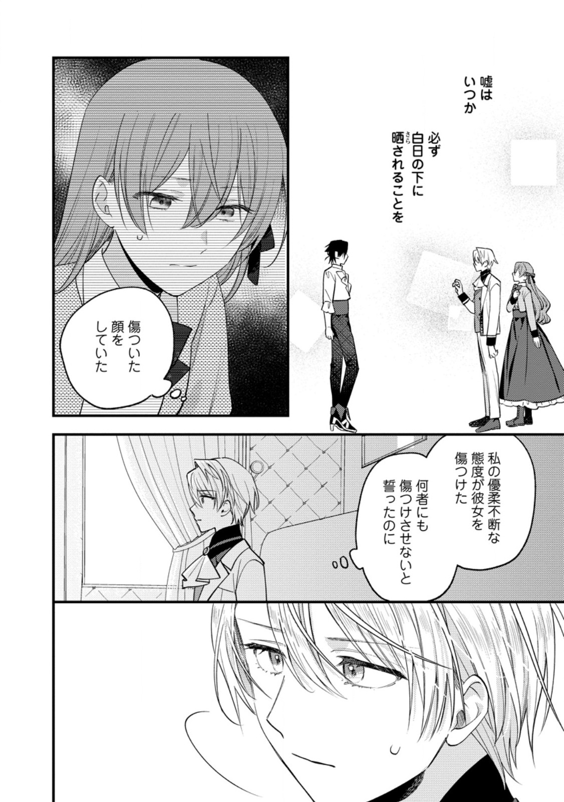 Hariko no Hanayome Chapter 11.2 5ページ