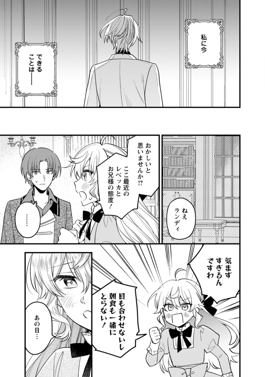 Hariko no Hanayome Chapter 11.2 6ページ