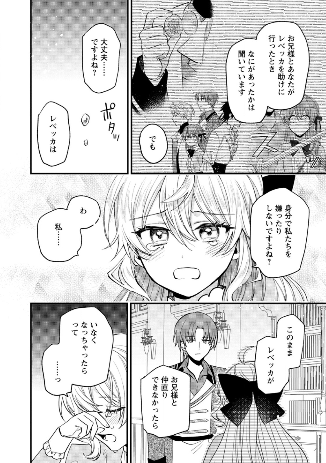 Hariko no Hanayome Chapter 11.2 7ページ