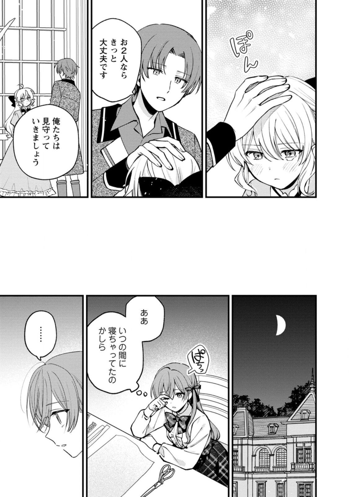 Hariko no Hanayome Chapter 11.2 8ページ